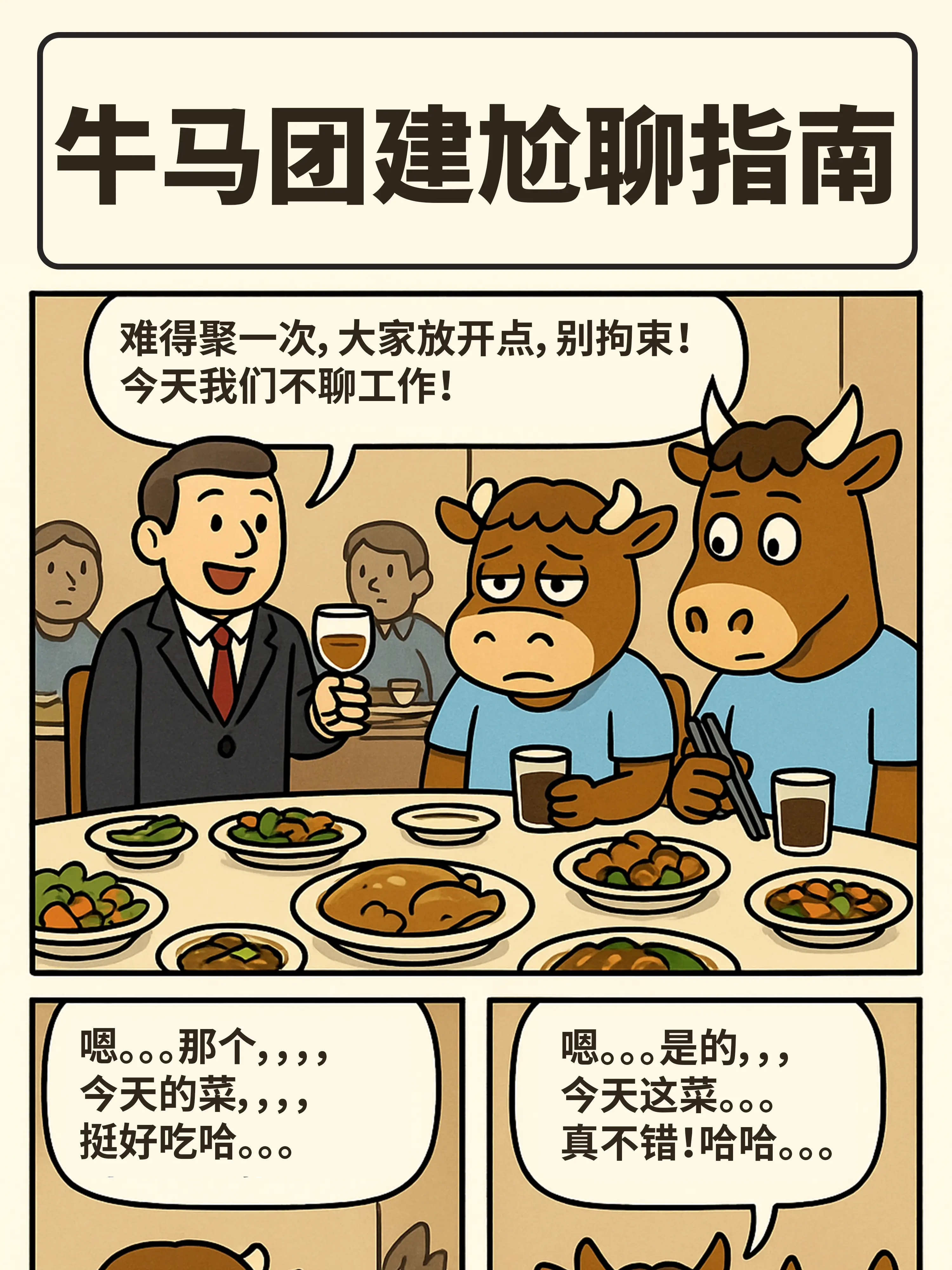 同事尬聊，腳趾摳地漫畫封面图片