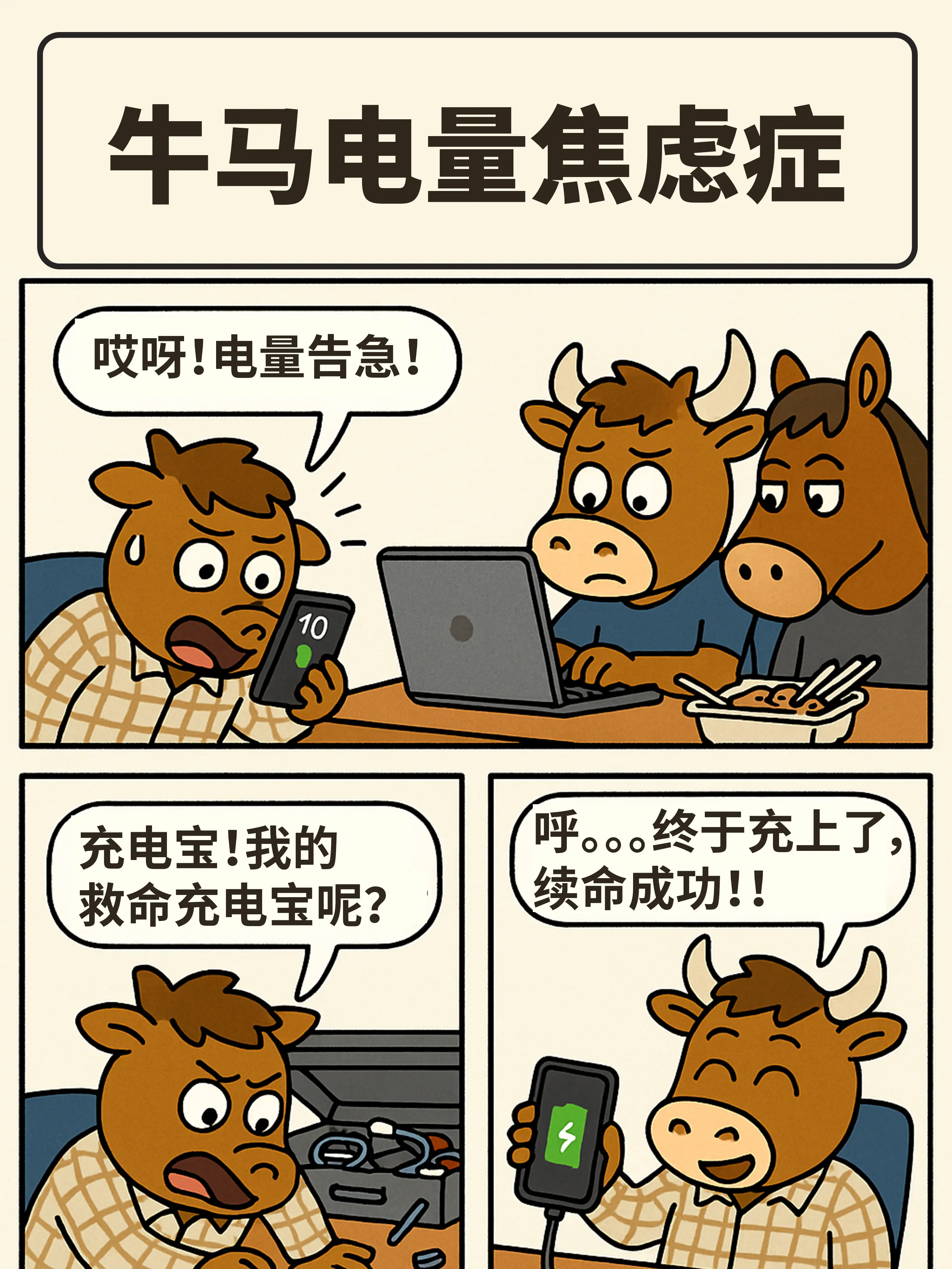 找插座：職場生存本能漫畫封面图片