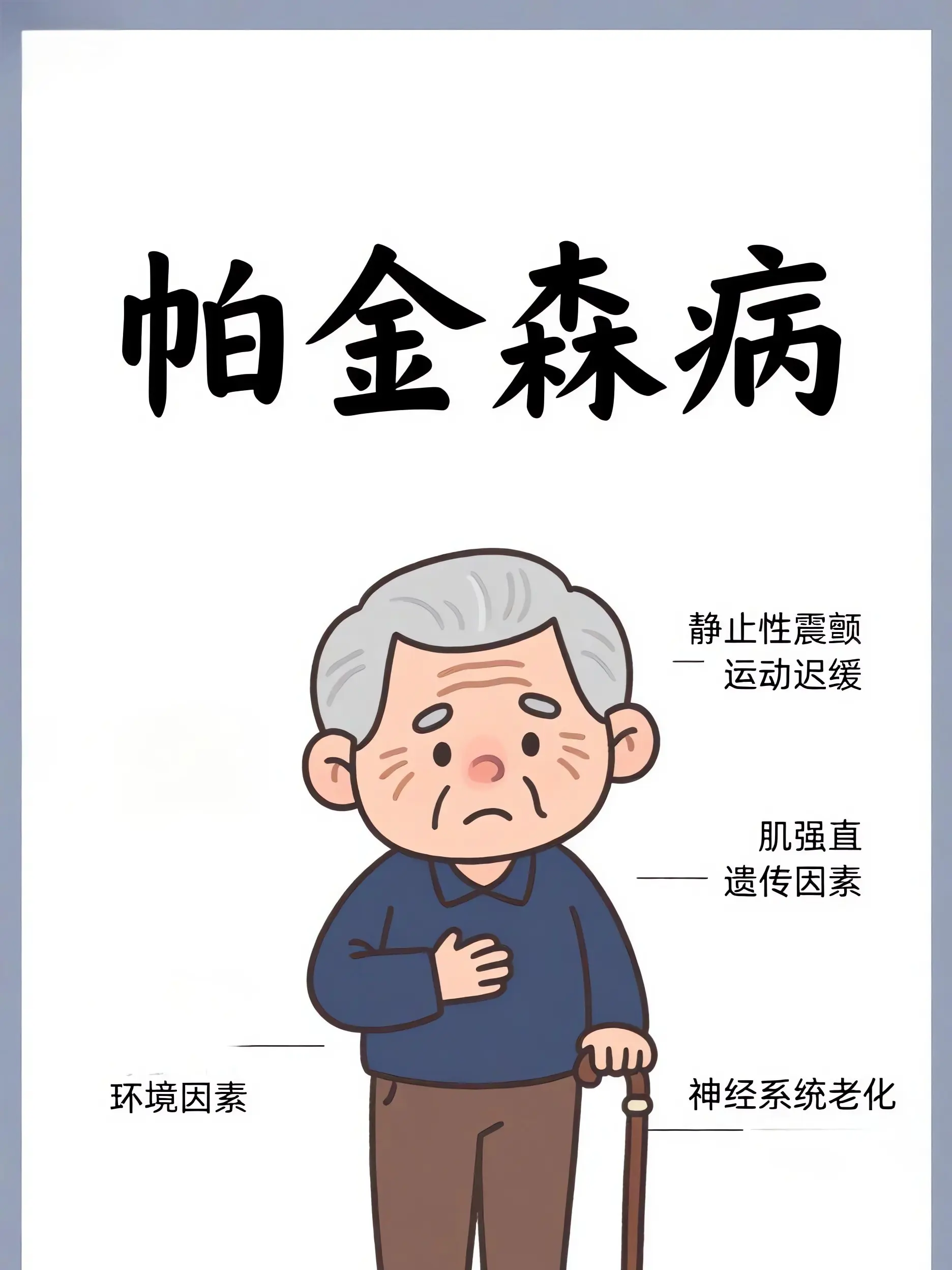 顫抖不是衰老，是疾病在敲門漫畫封面图片