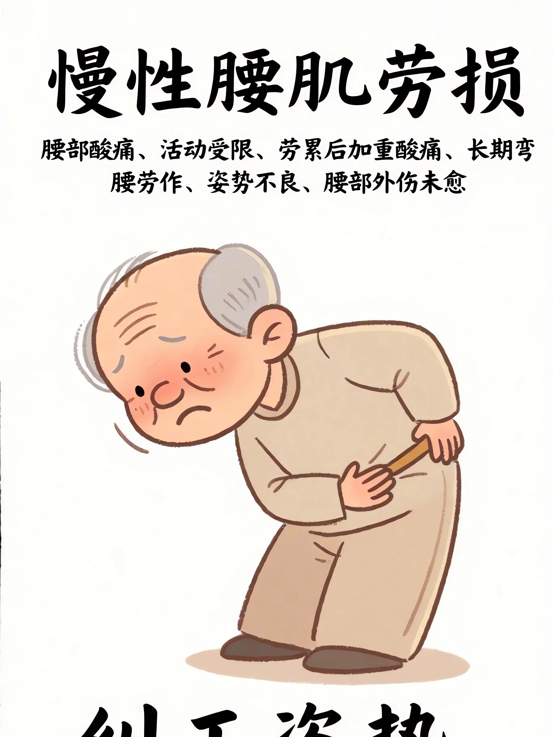 爲什麽早晨腰最僵？漫畫封面图片