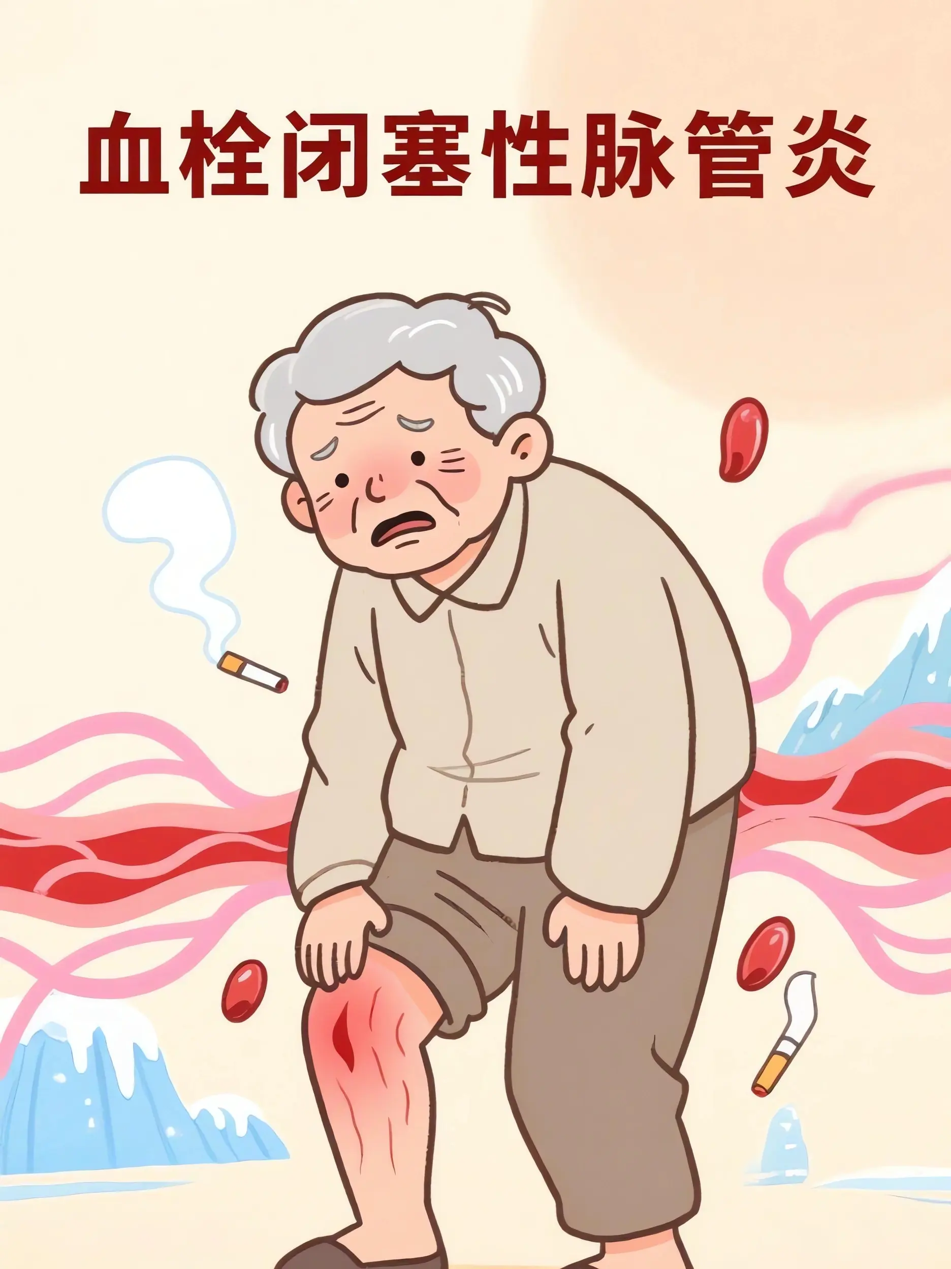你的血管正在