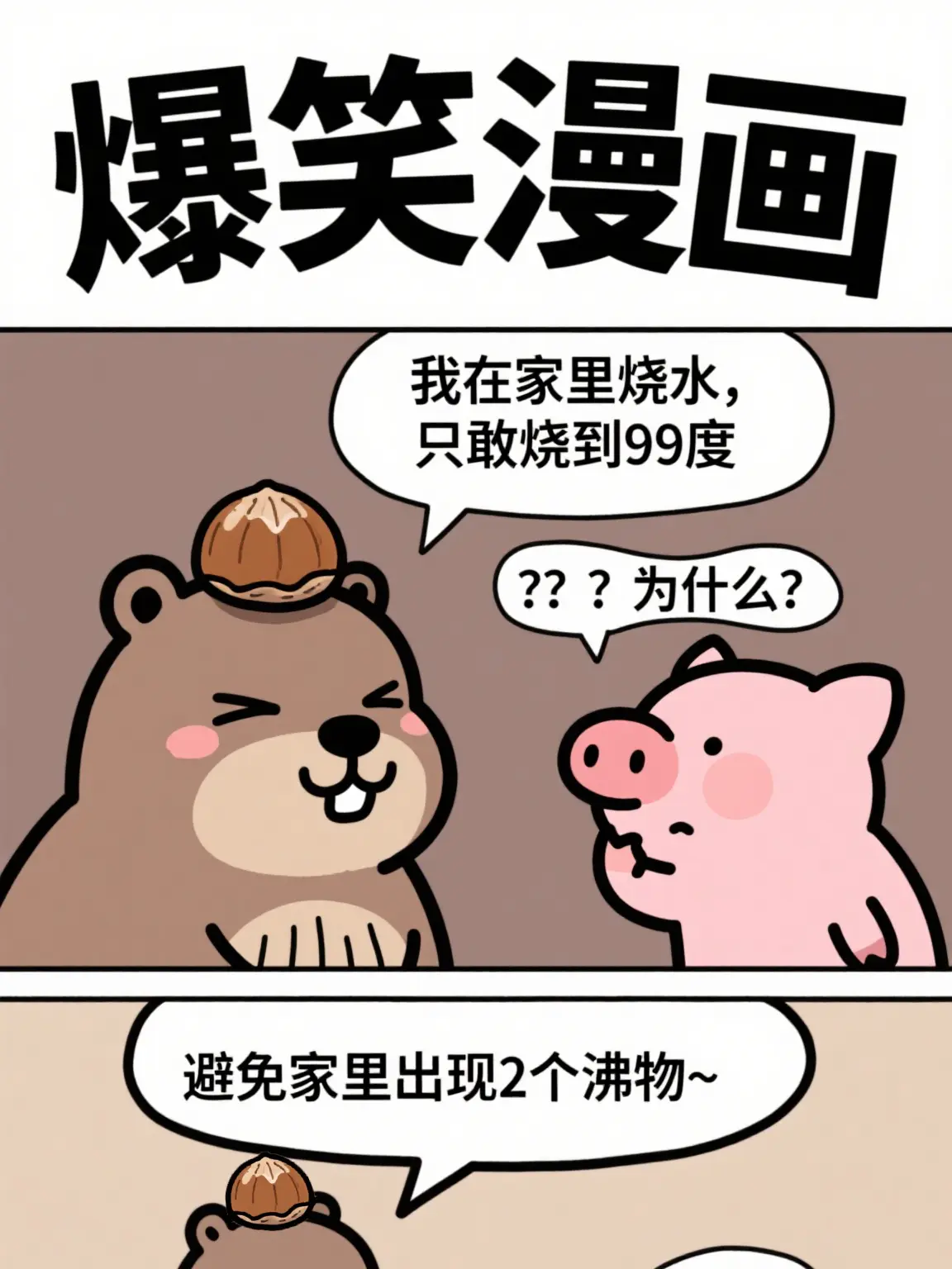 2個沸物漫畫封面图片