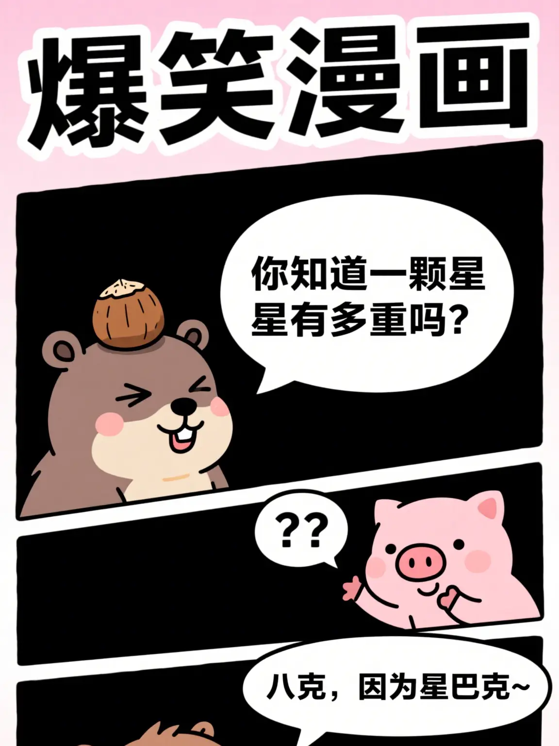 星巴克漫畫封面图片