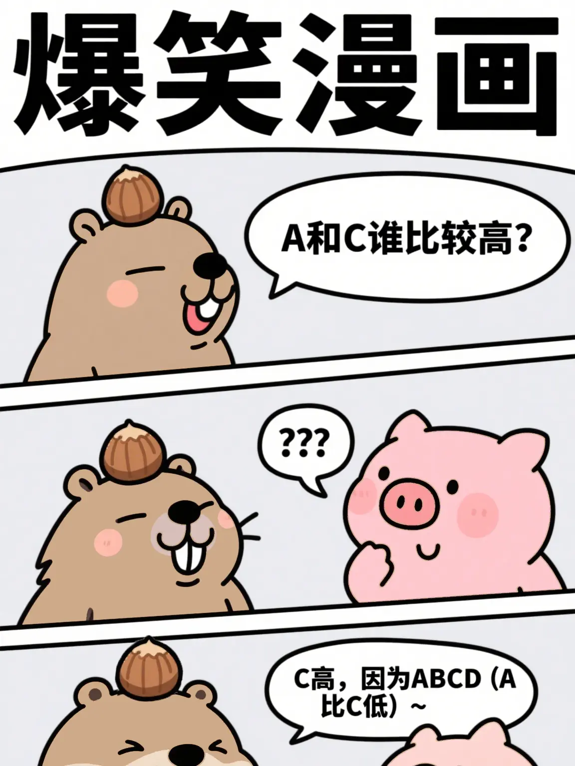 A比C低漫畫封面图片