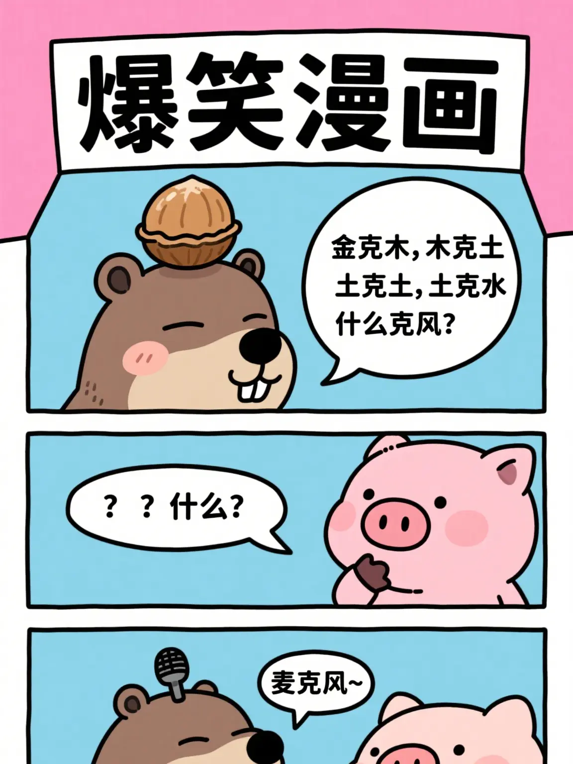 麥克風條漫免费在線閱讀