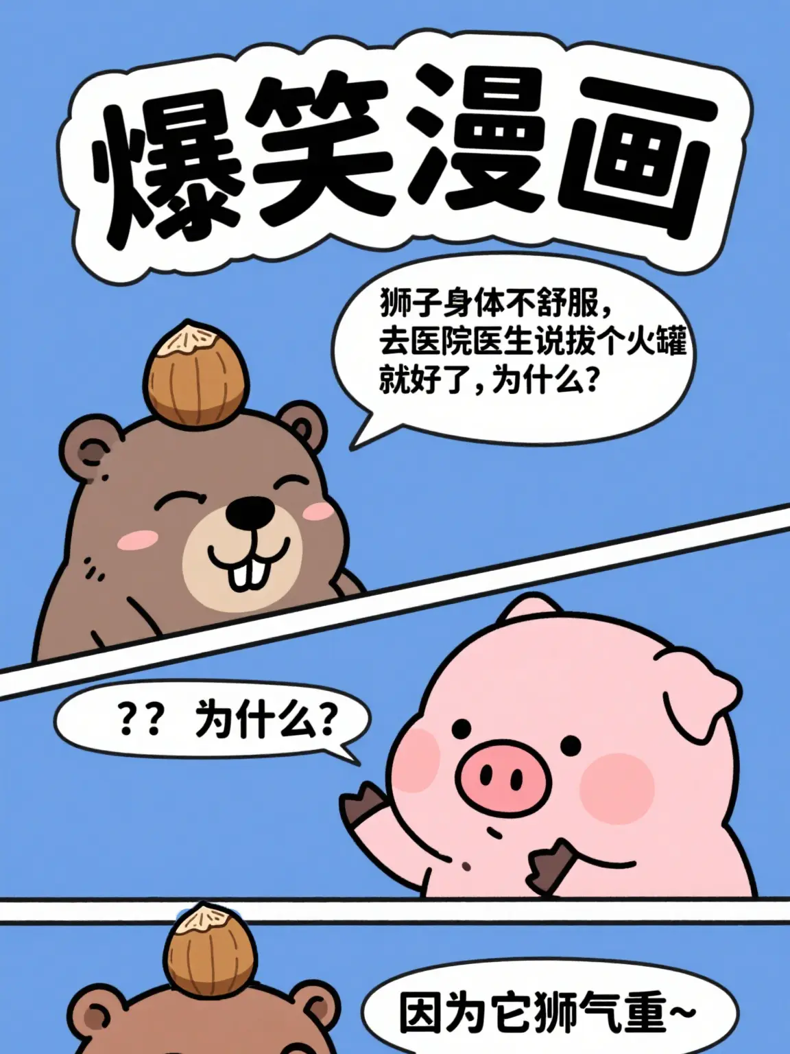 獅氣重漫畫封面图片