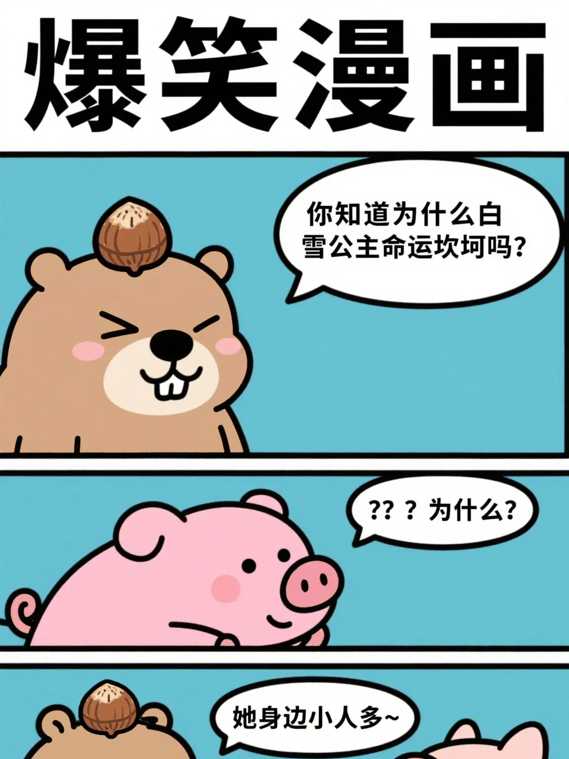 小人多漫畫封面图片
