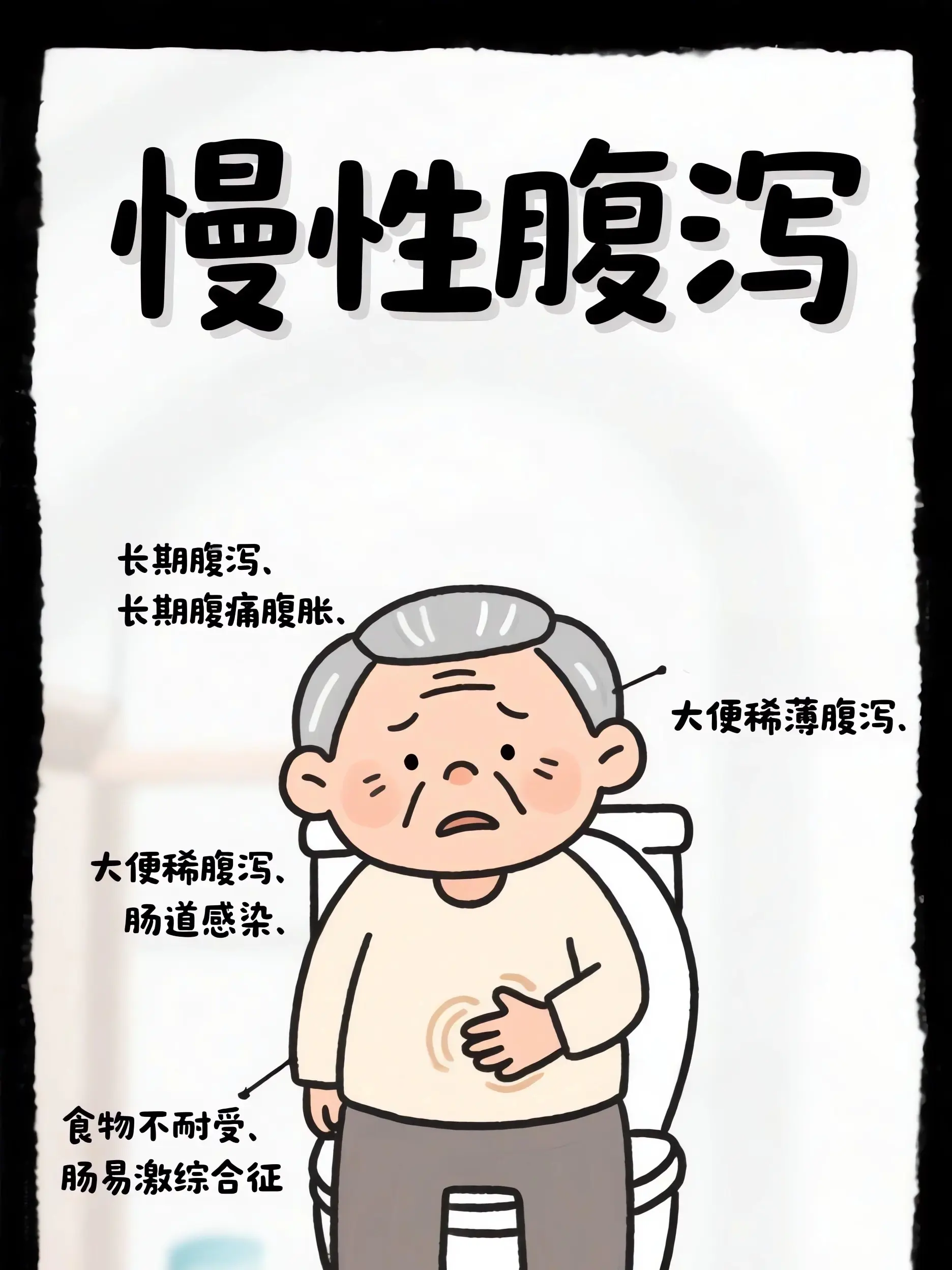 從腹瀉到營養不良有多快？漫畫封面图片