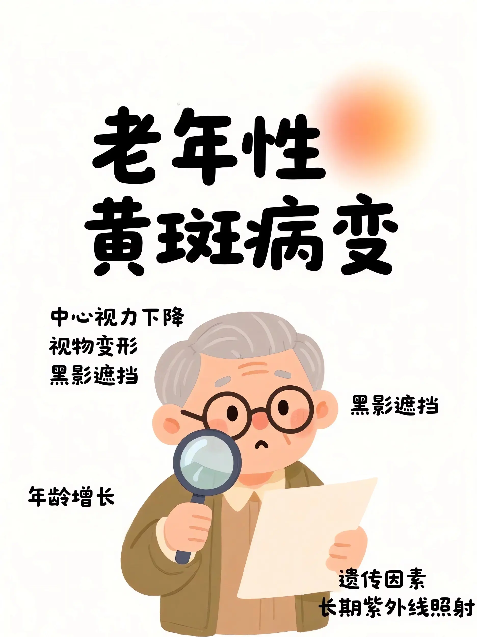 視物變形？小心黃斑報警漫畫封面图片