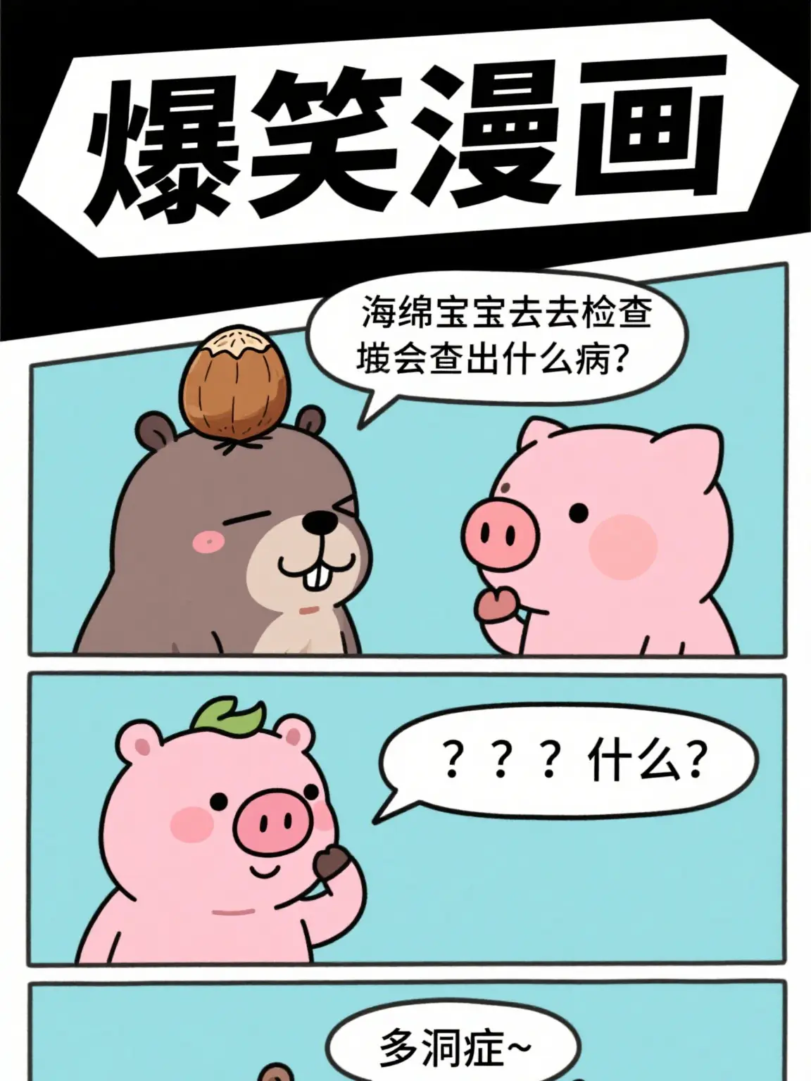 多洞症漫畫封面图片
