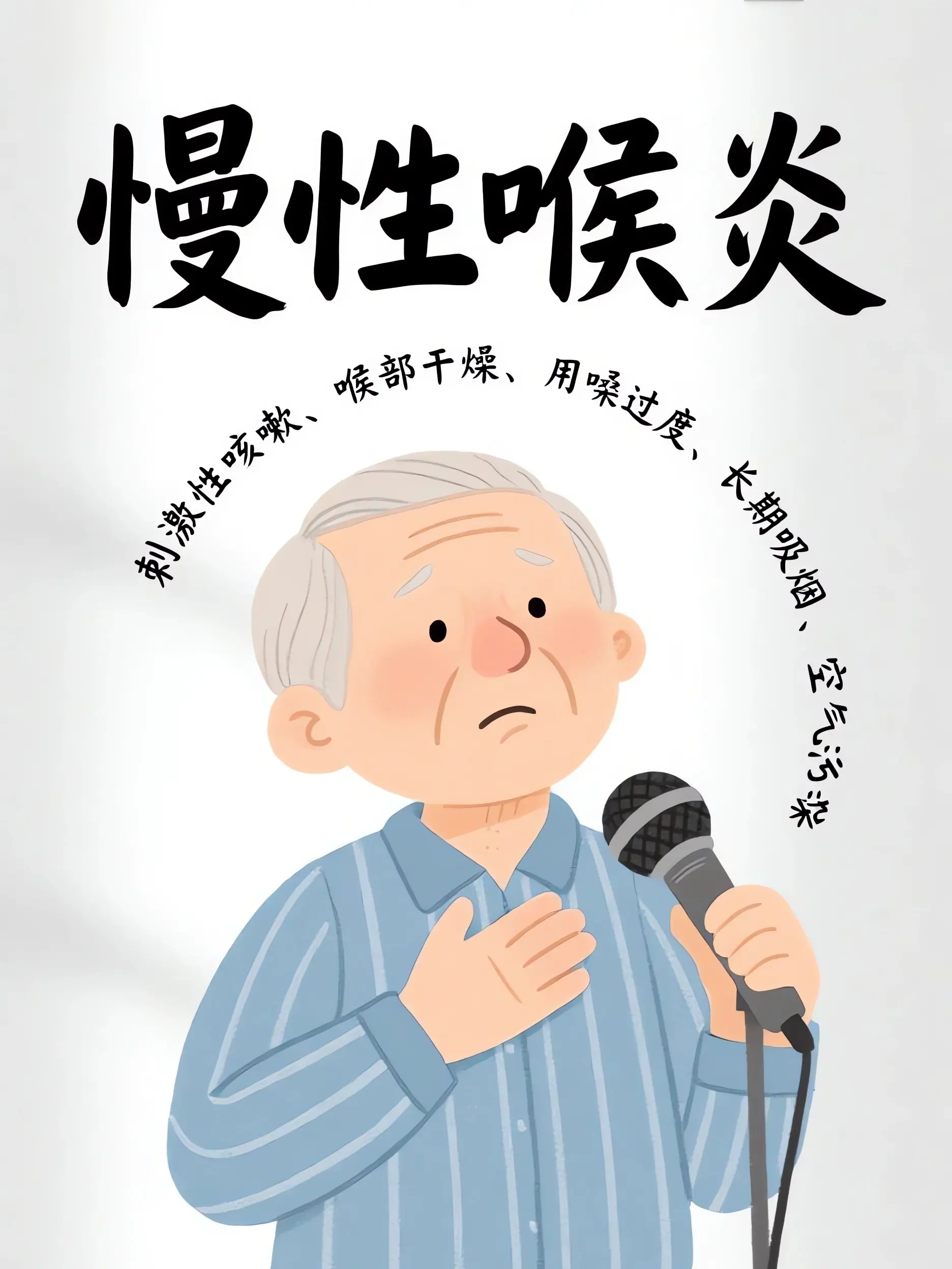 從沙啞到失聲有多遠？漫畫封面图片