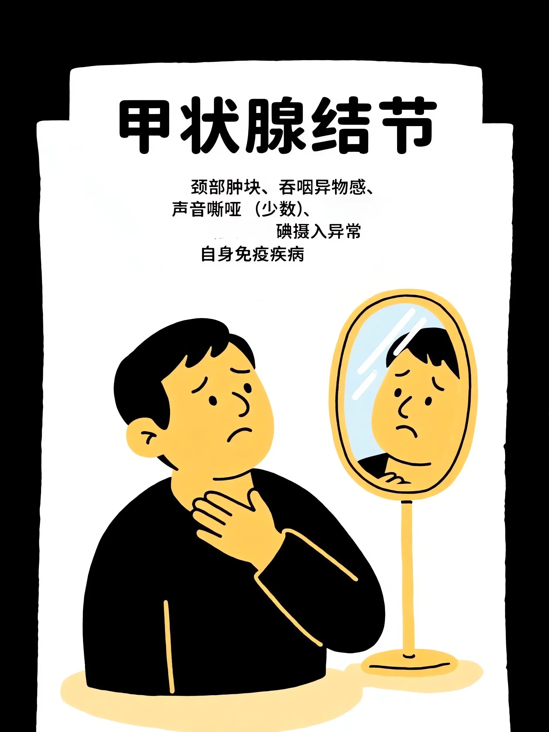 結節不可怕，無知才嚇人漫畫封面图片