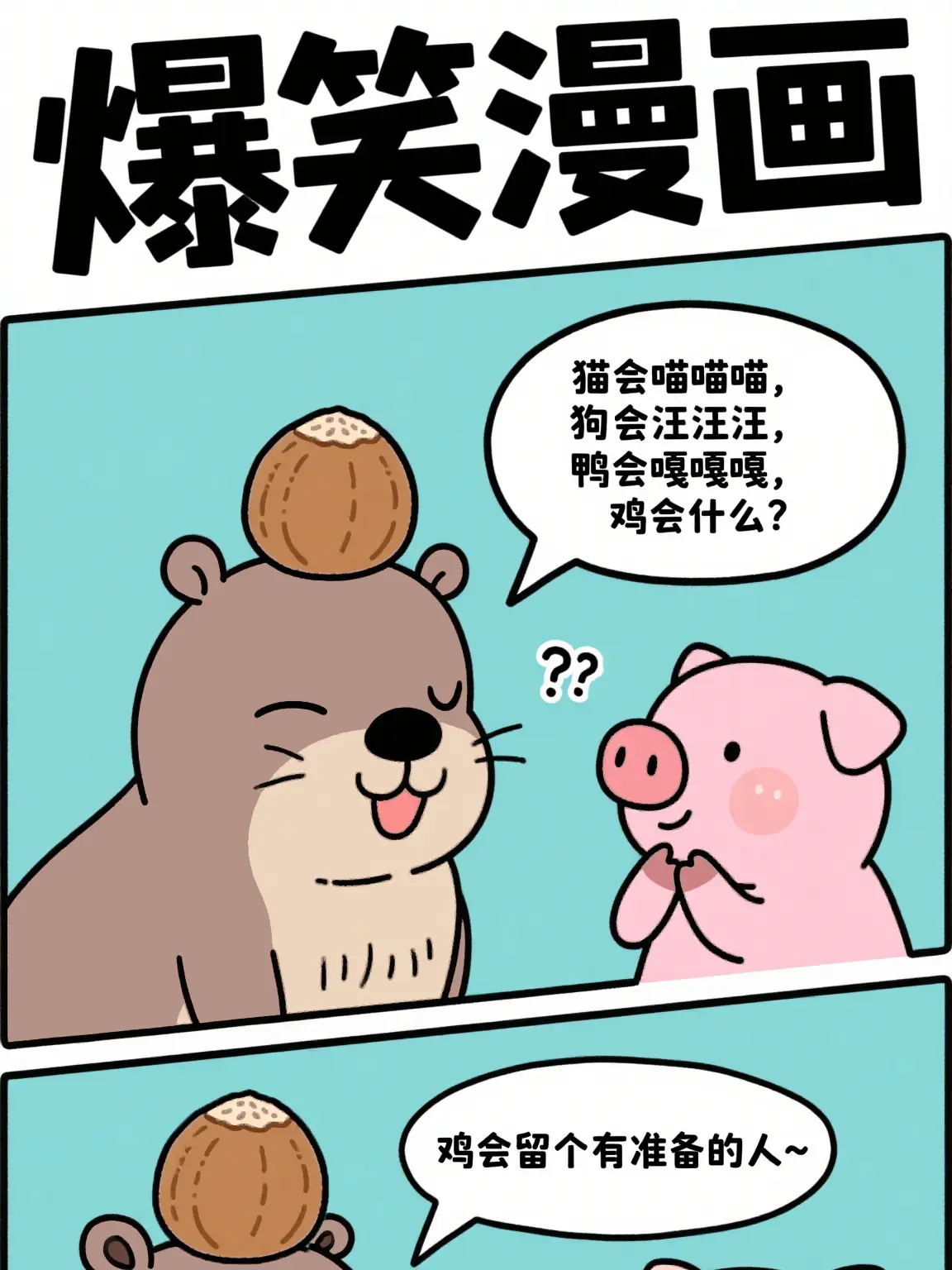 雞會留給有准備的人漫畫封面图片