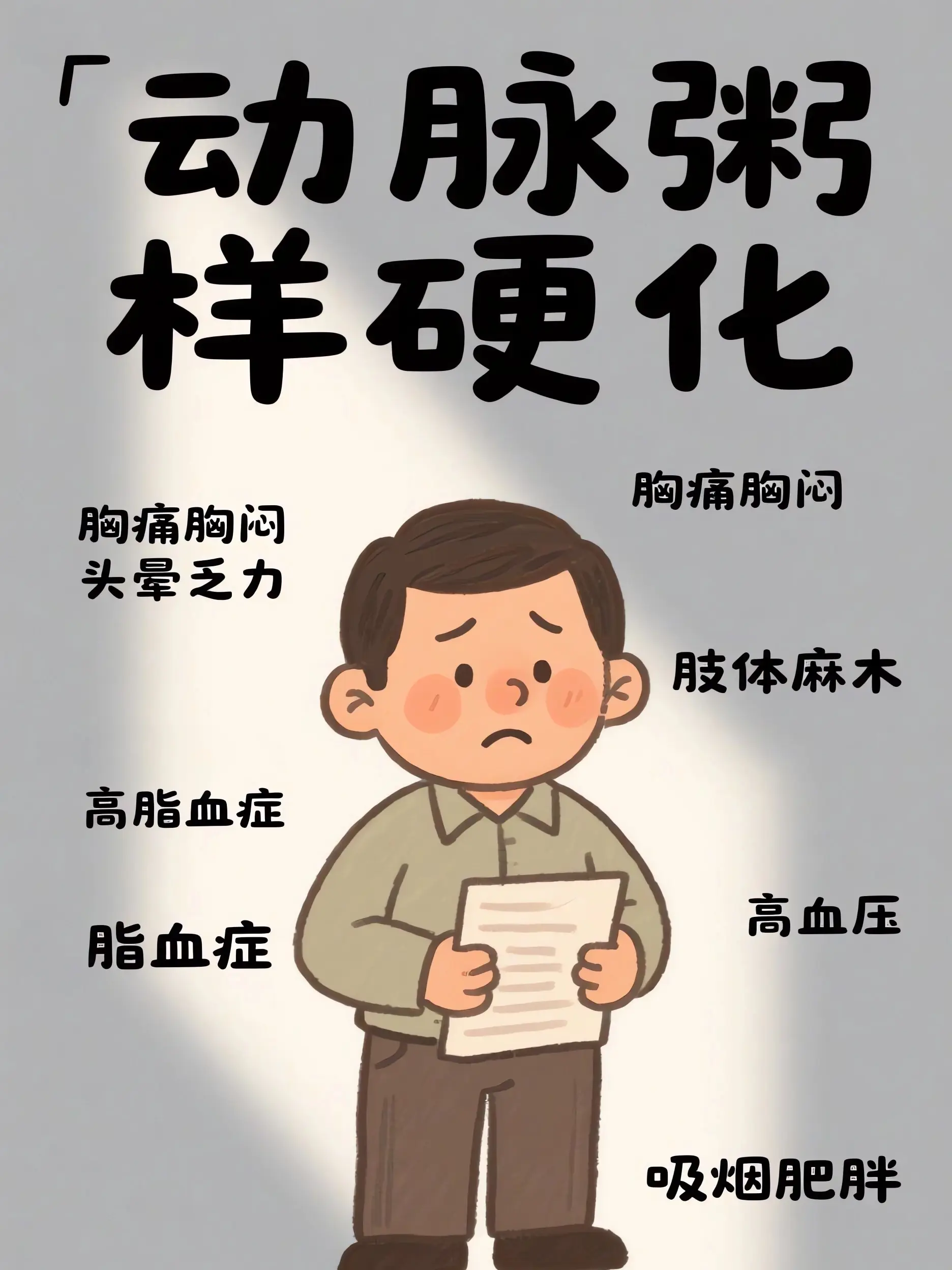 高血脂的終極報複：血管斑塊漫畫封面图片