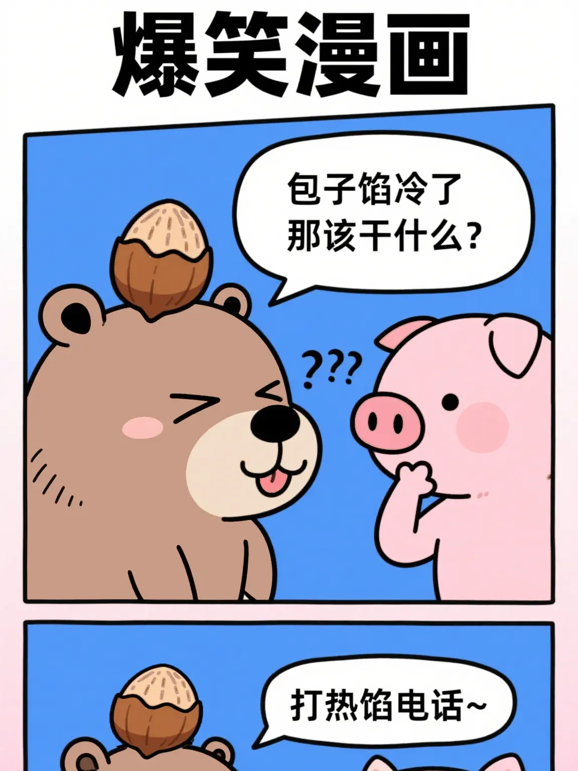 熱餡電話漫畫封面图片