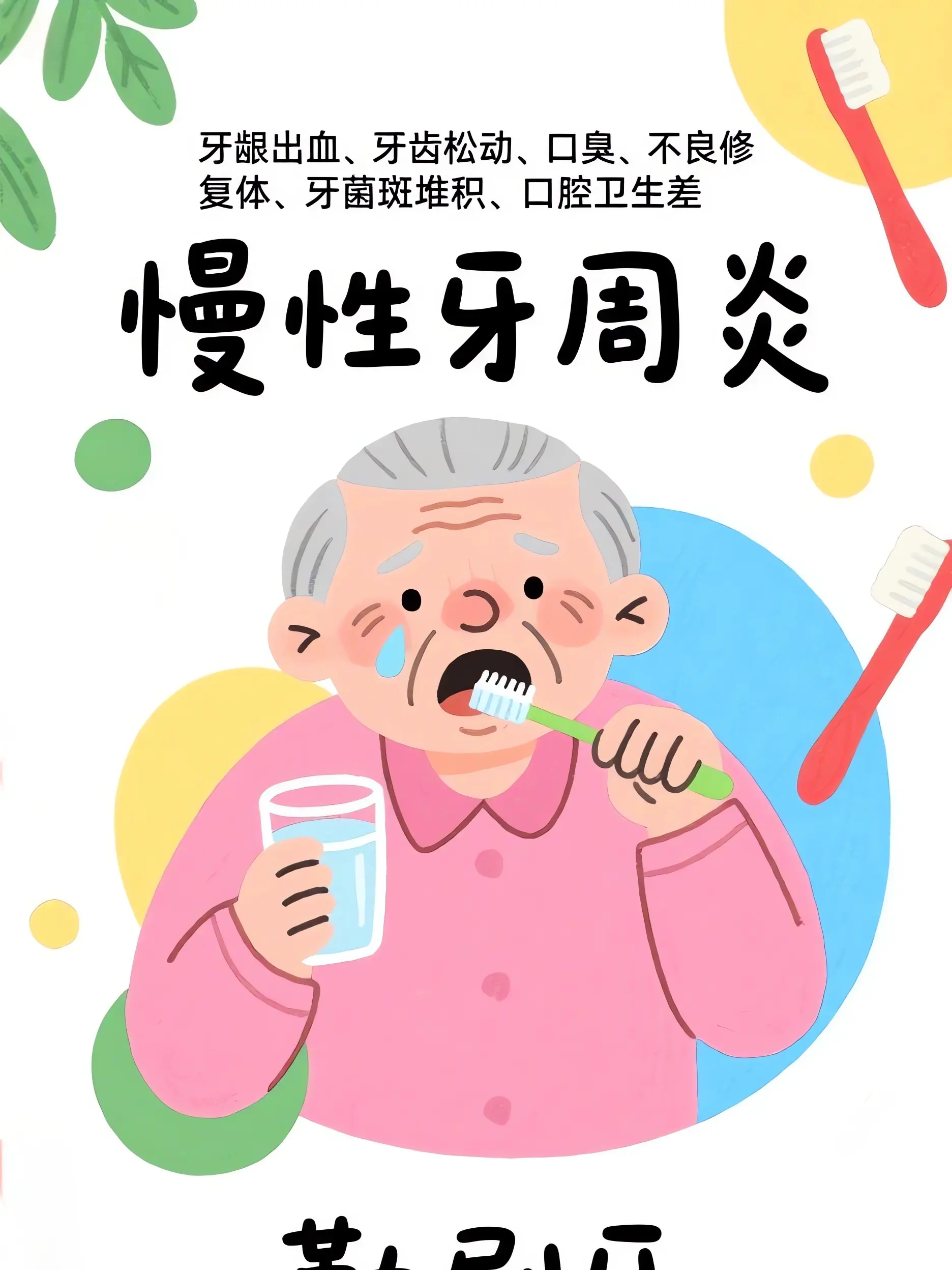 爲什麽刷牙總出血？漫畫封面图片