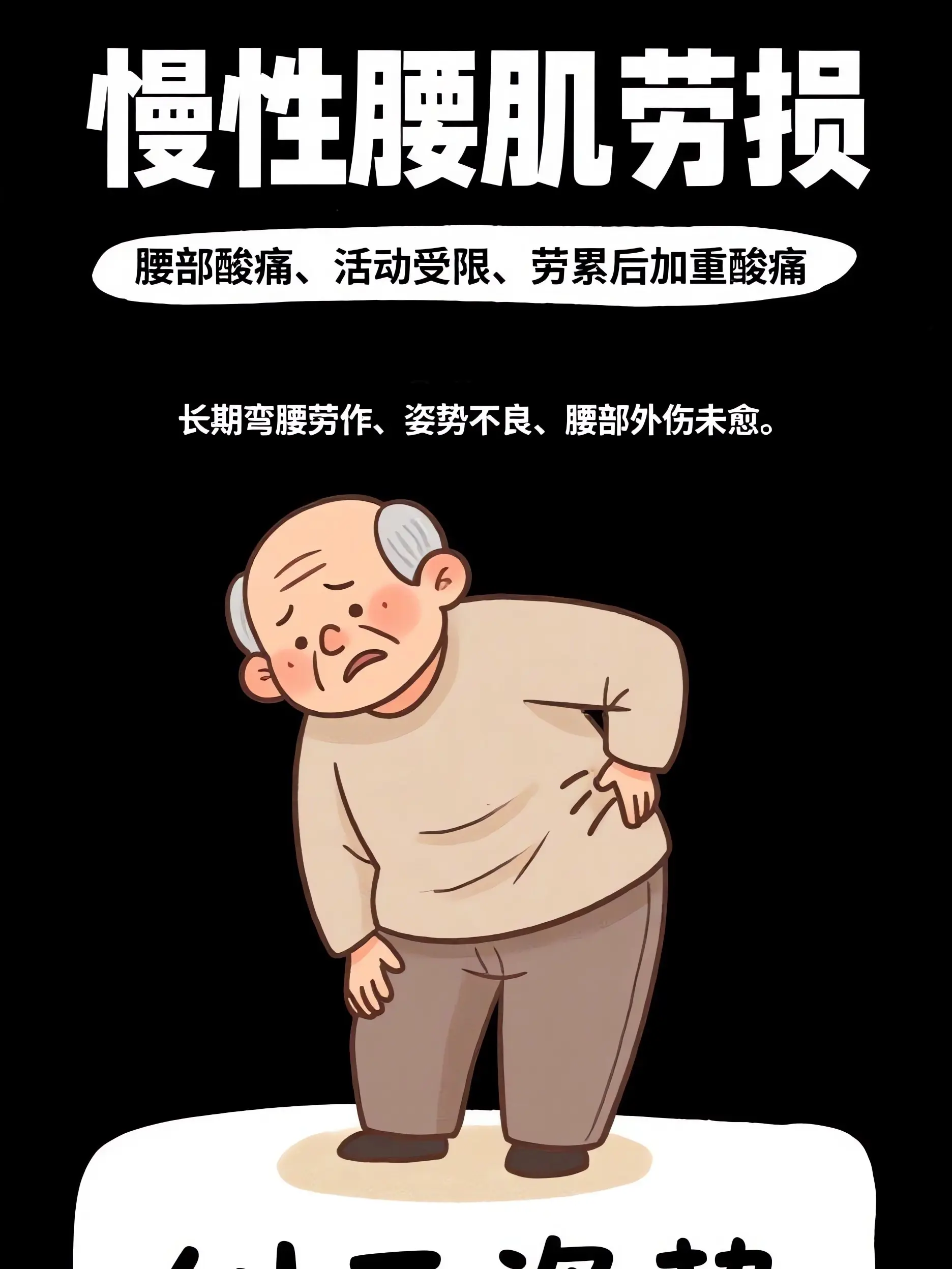 越痛越不動？惡性循環漫畫封面图片