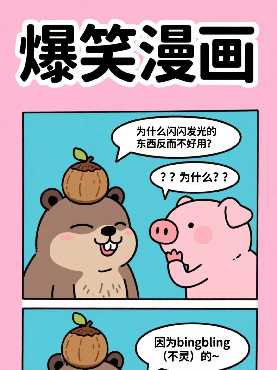 不靈不靈的漫畫封面图片