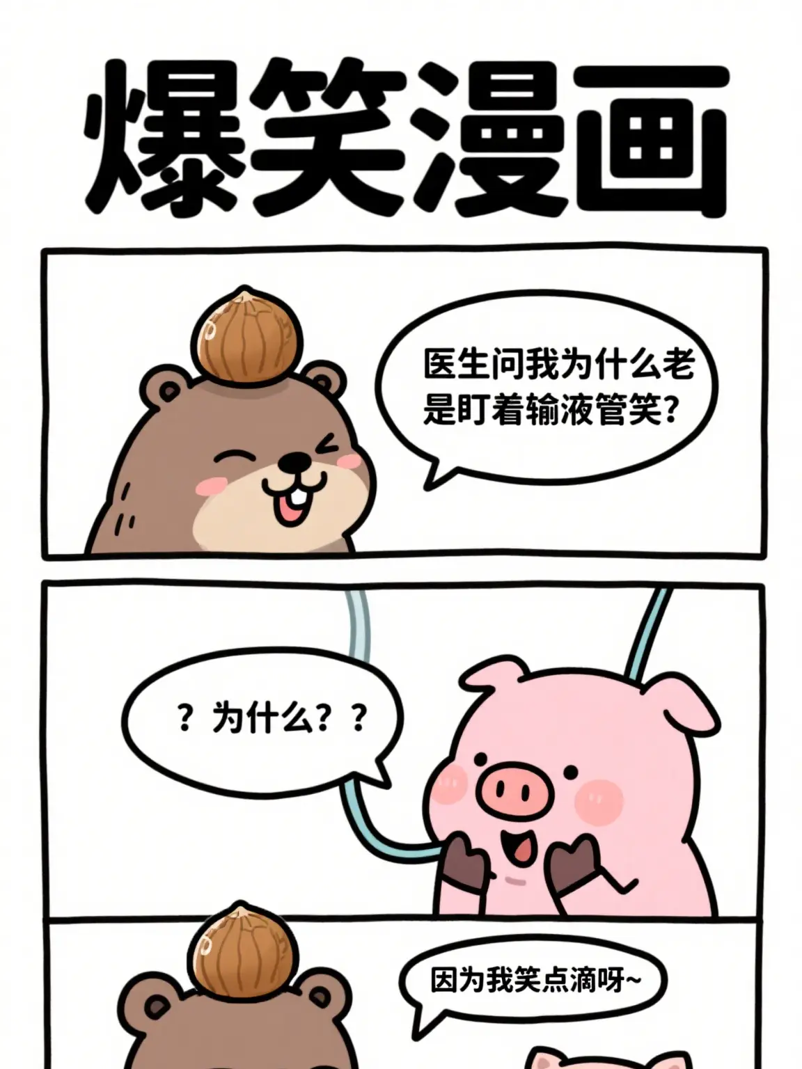 我笑點滴啊漫畫封面图片