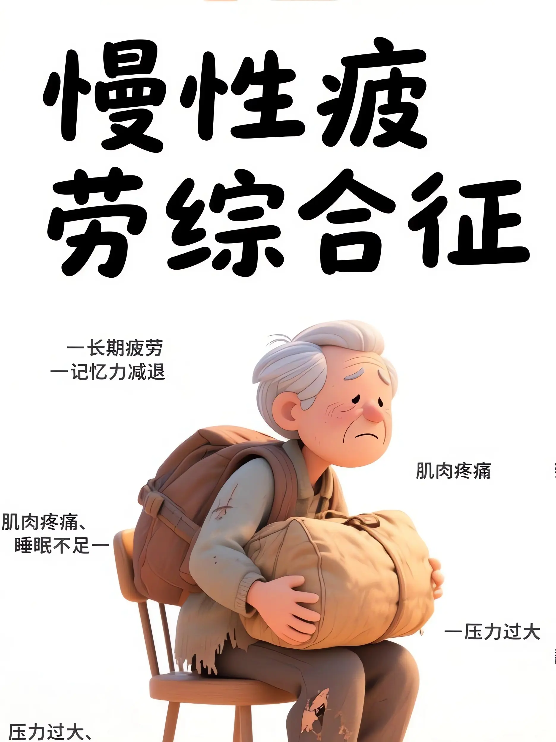 總是累？可能是病不是懶漫畫封面图片