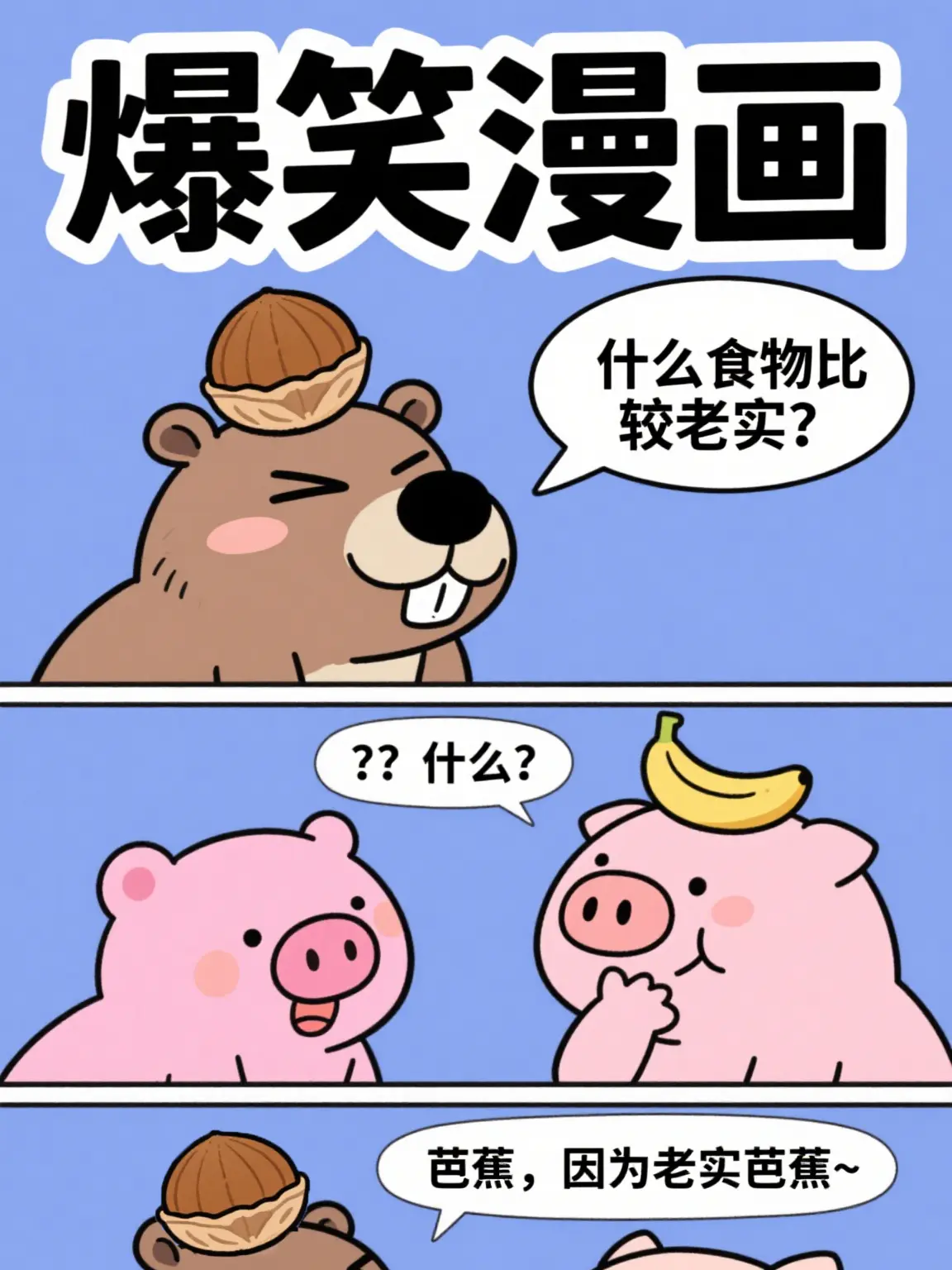 老實芭蕉漫畫封面图片