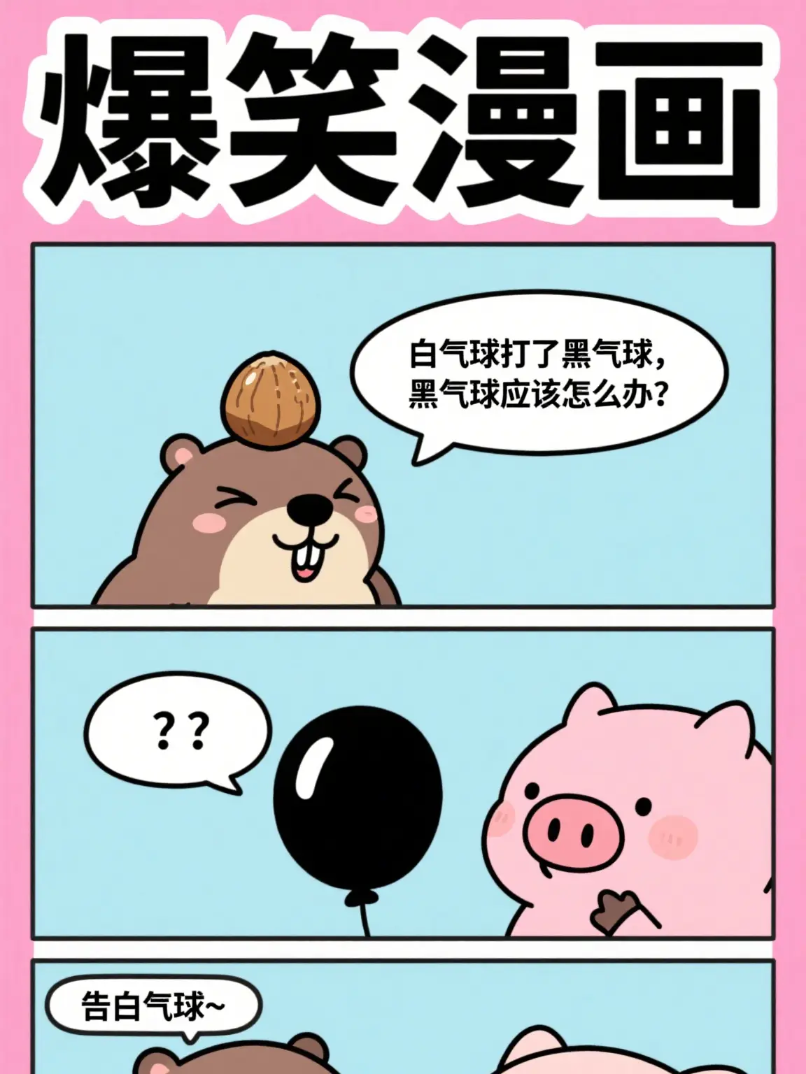 告白氣球漫畫封面图片