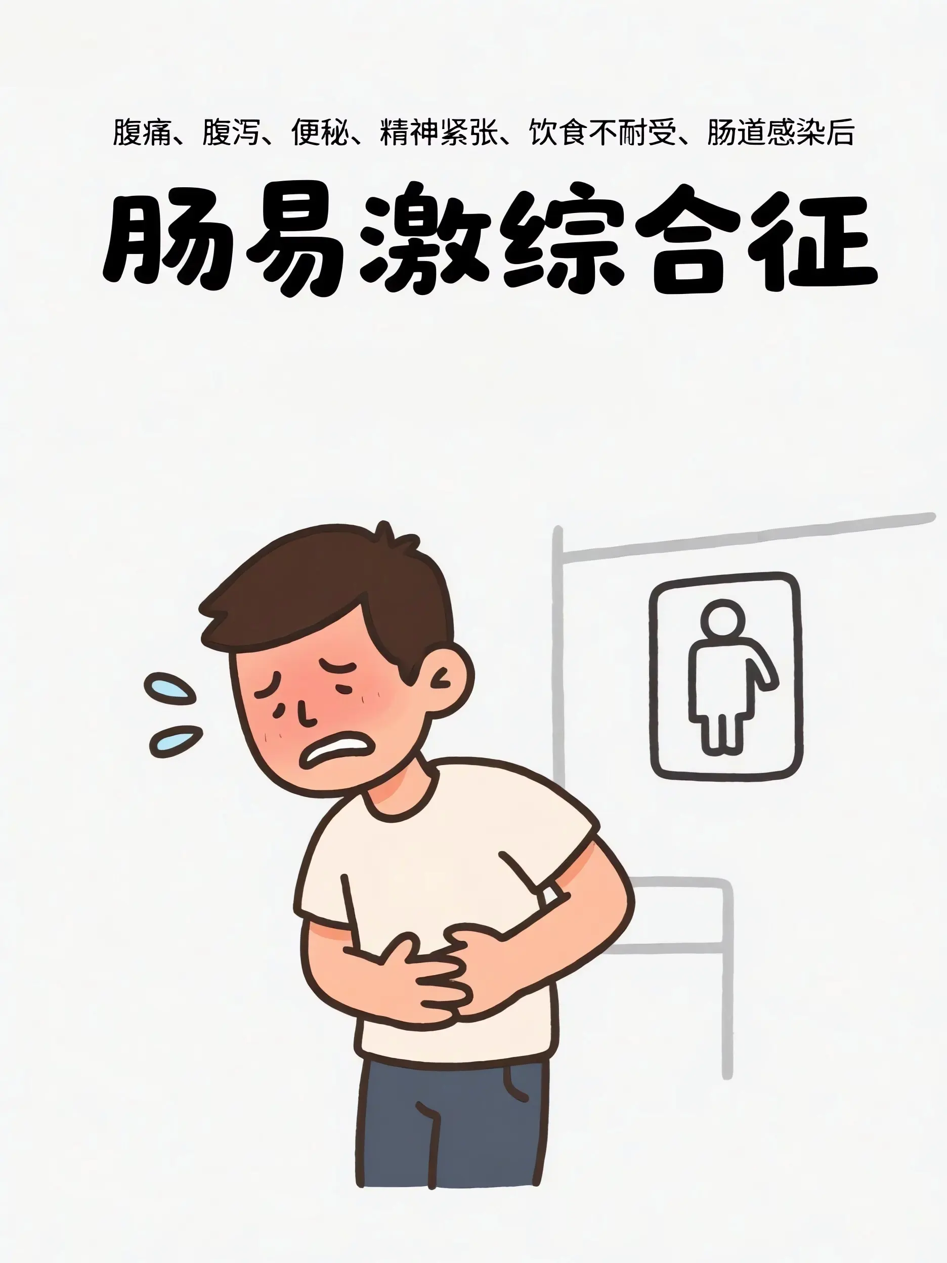腸易激：腸子的