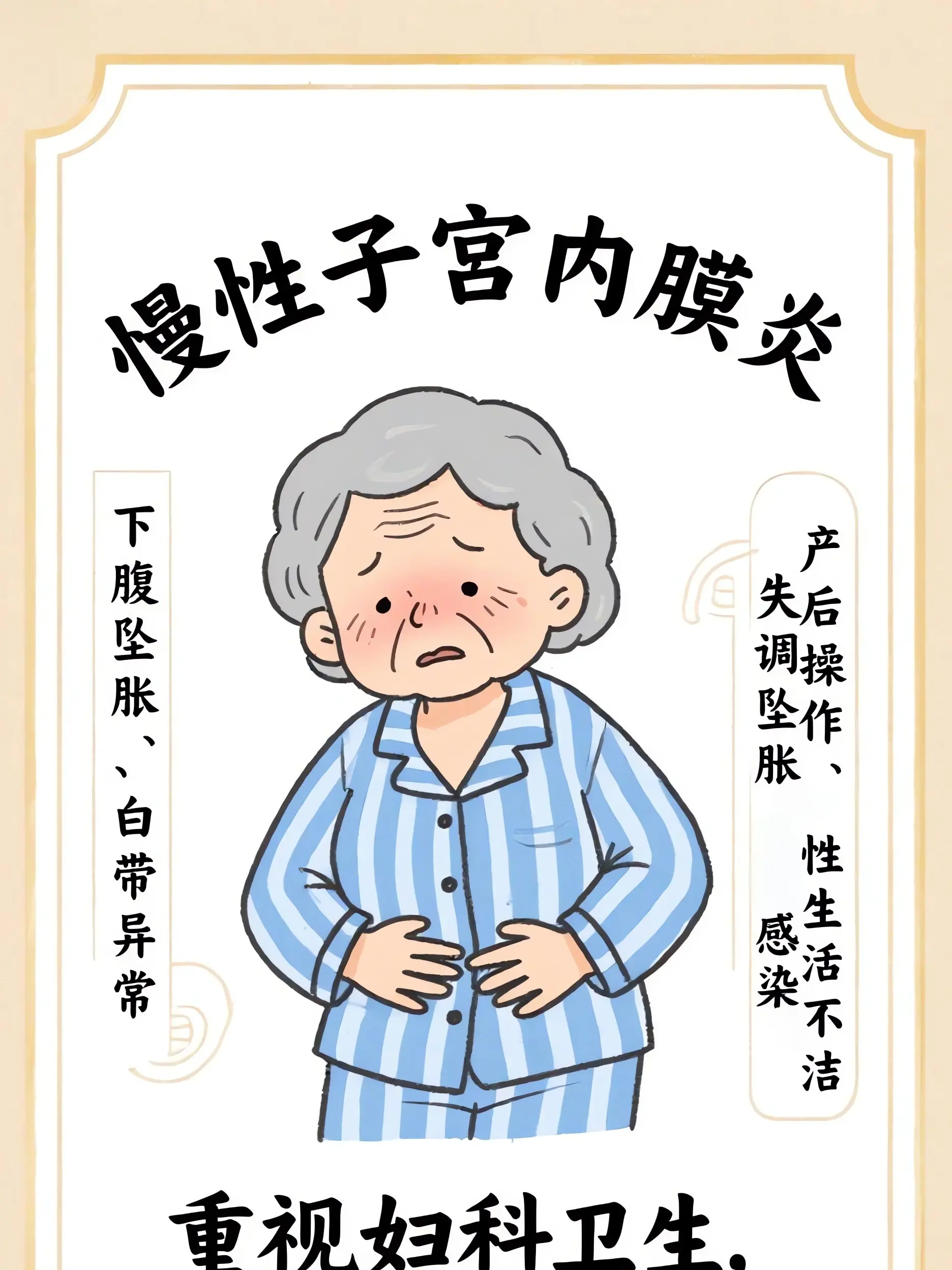 從炎症到不孕有多近？漫畫封面图片