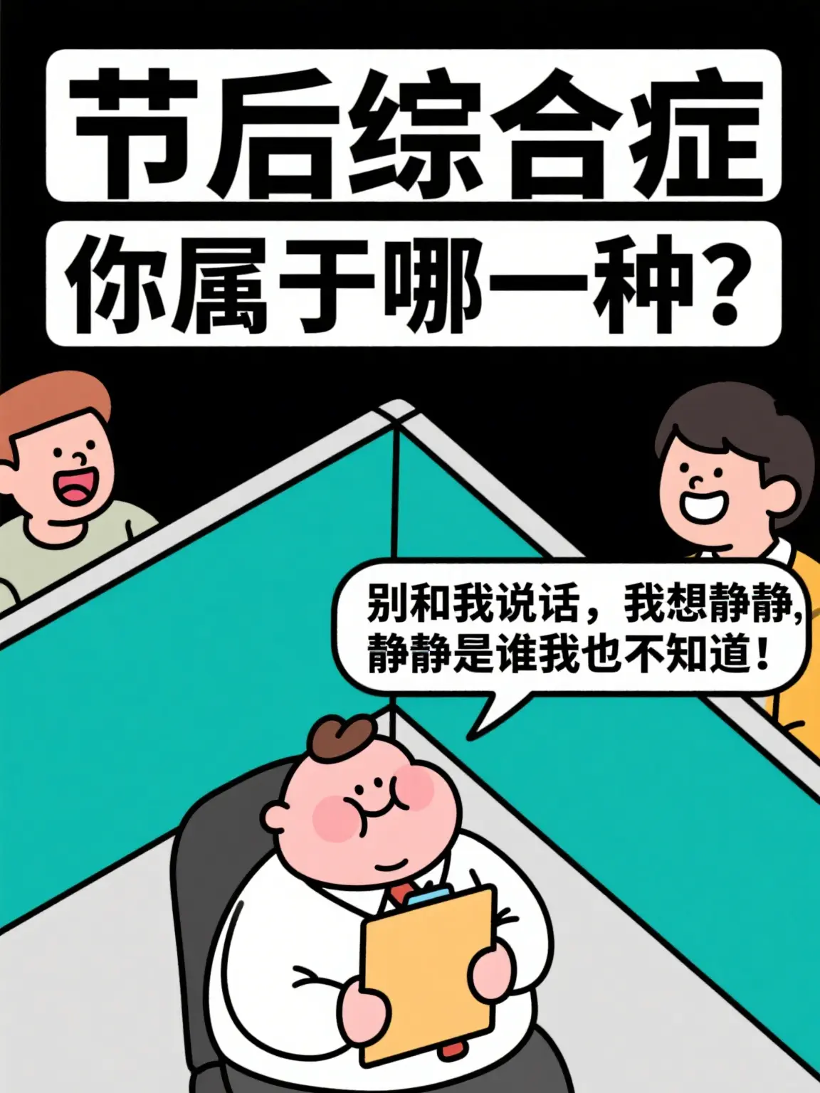 別和我說話，我想靜靜，靜靜是誰我也不知道漫畫封面图片