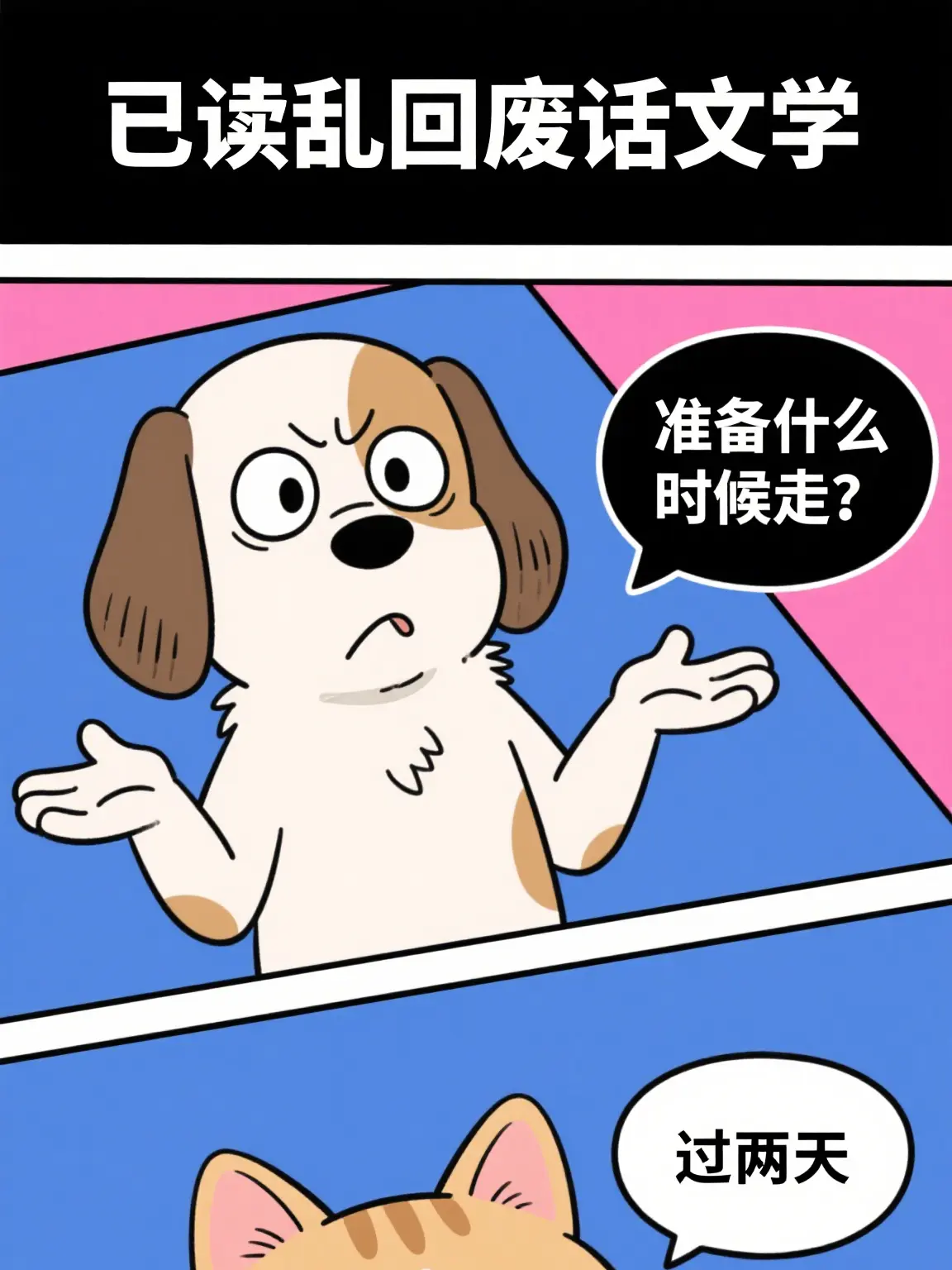過兩天是什麽時候漫畫封面图片