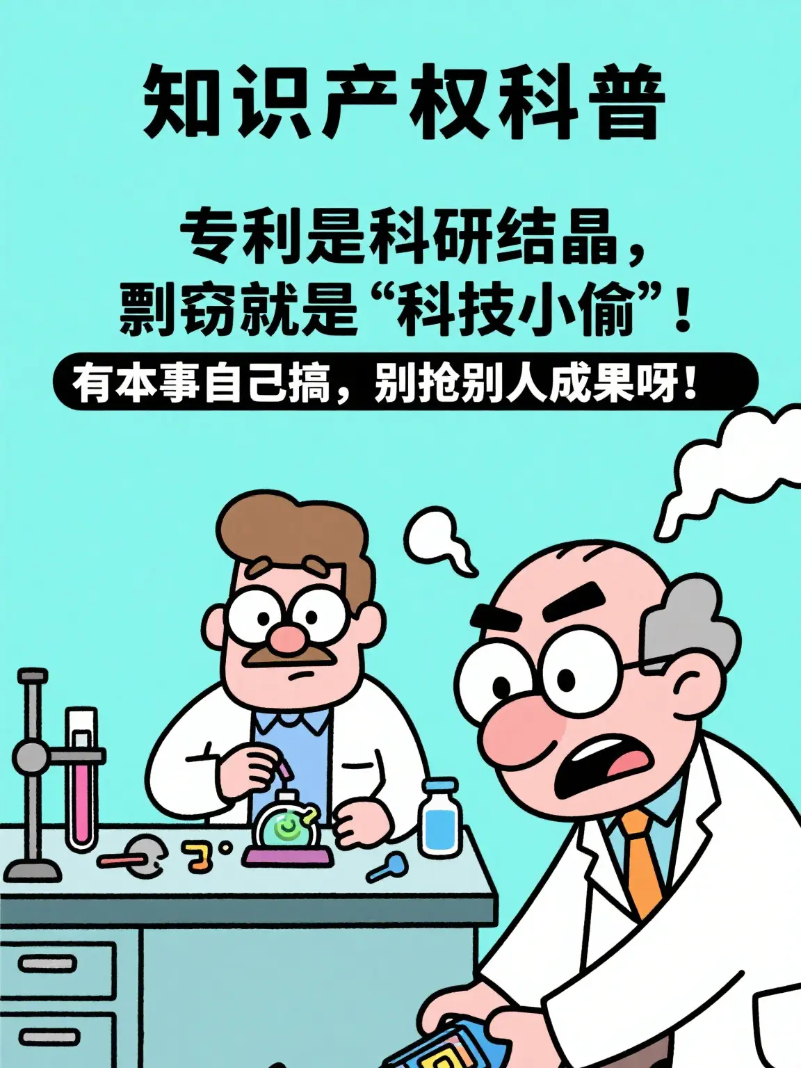 專利産權小科普漫畫封面图片