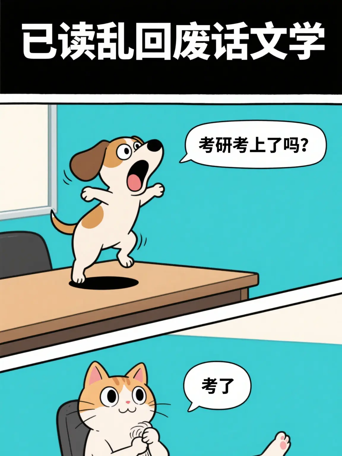 試考了，上不上不重要漫畫封面图片
