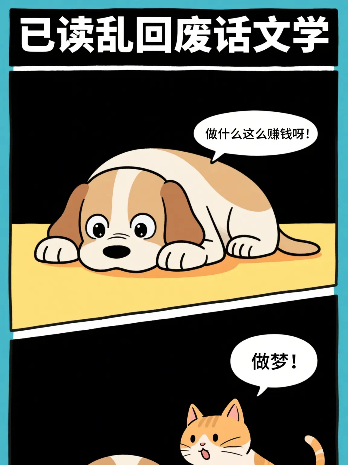 做夢數鈔票漫畫封面图片