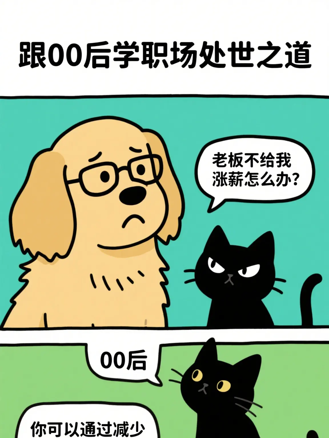 薪資自己提升漫畫封面图片