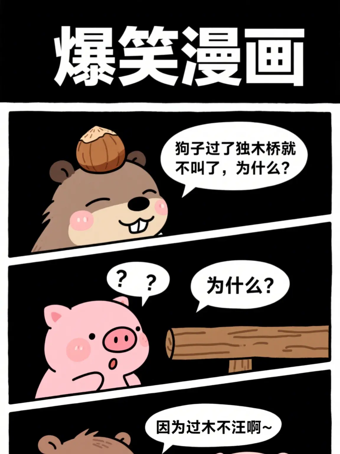 過木不汪漫畫封面图片