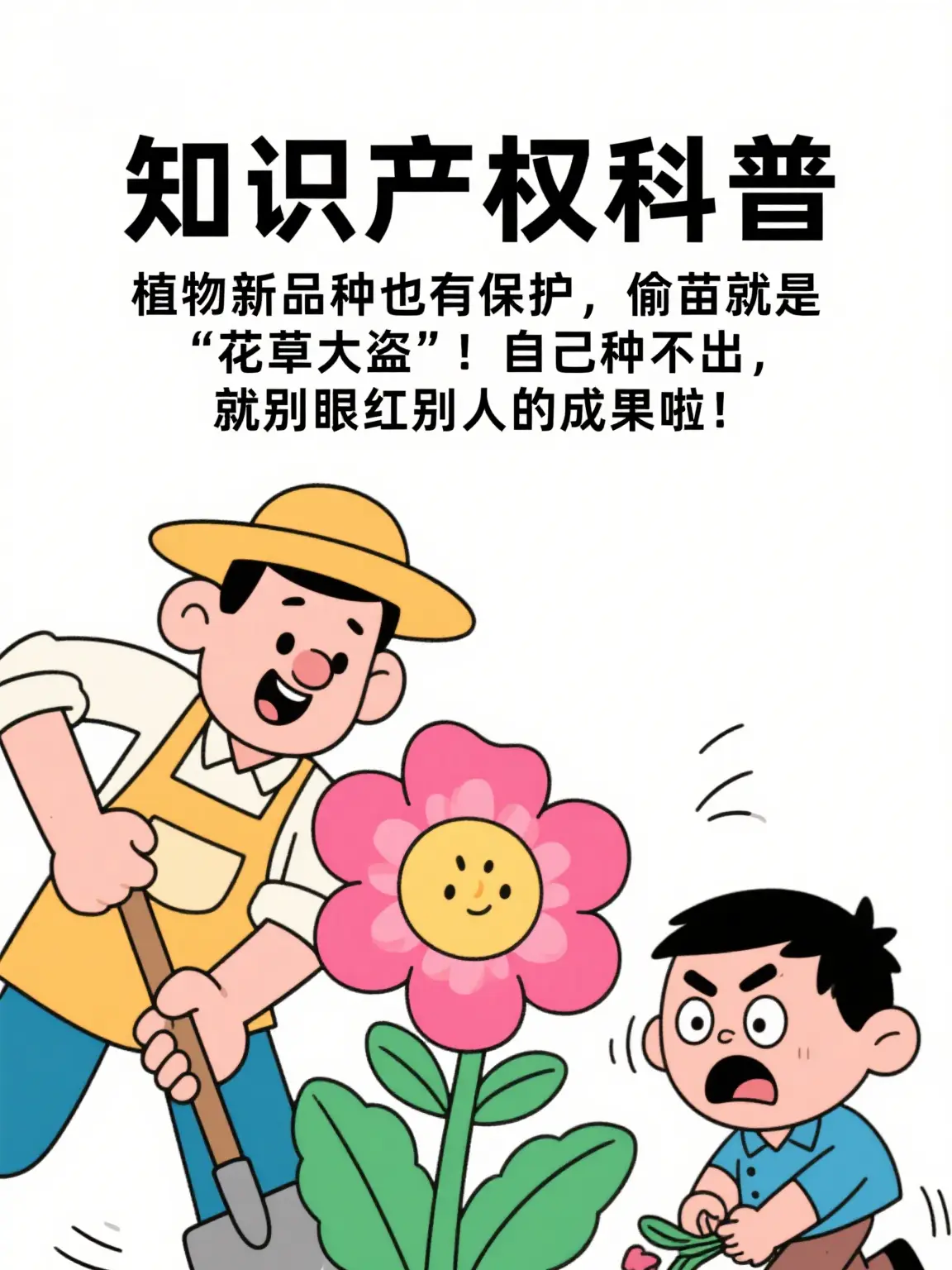 花草種植産權漫畫封面图片