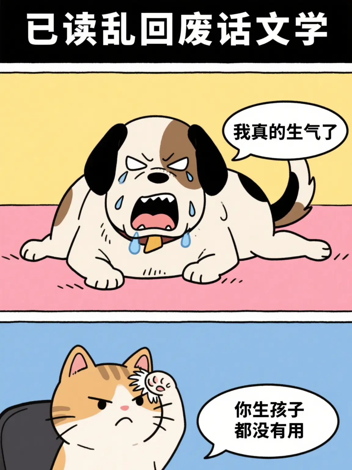 到底要生什麽？漫畫封面图片