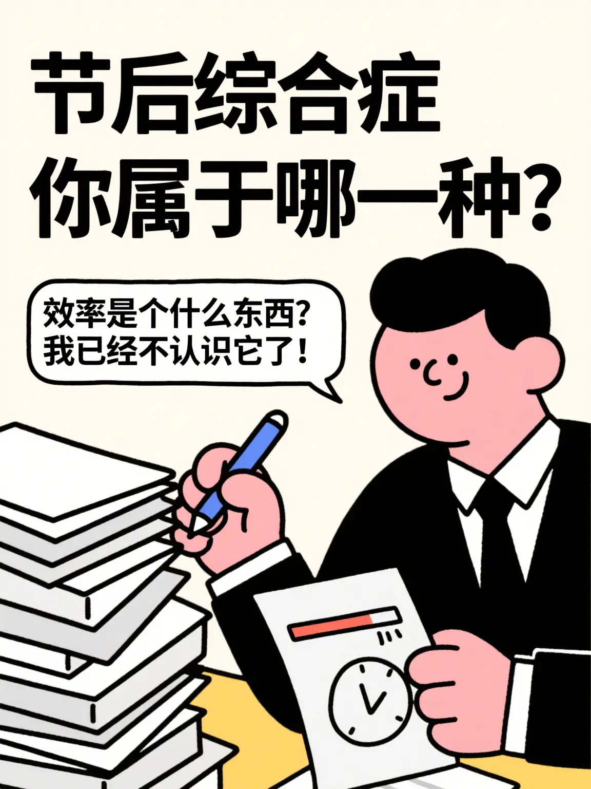 效率是什麽，不知道......條漫免费在線閱讀