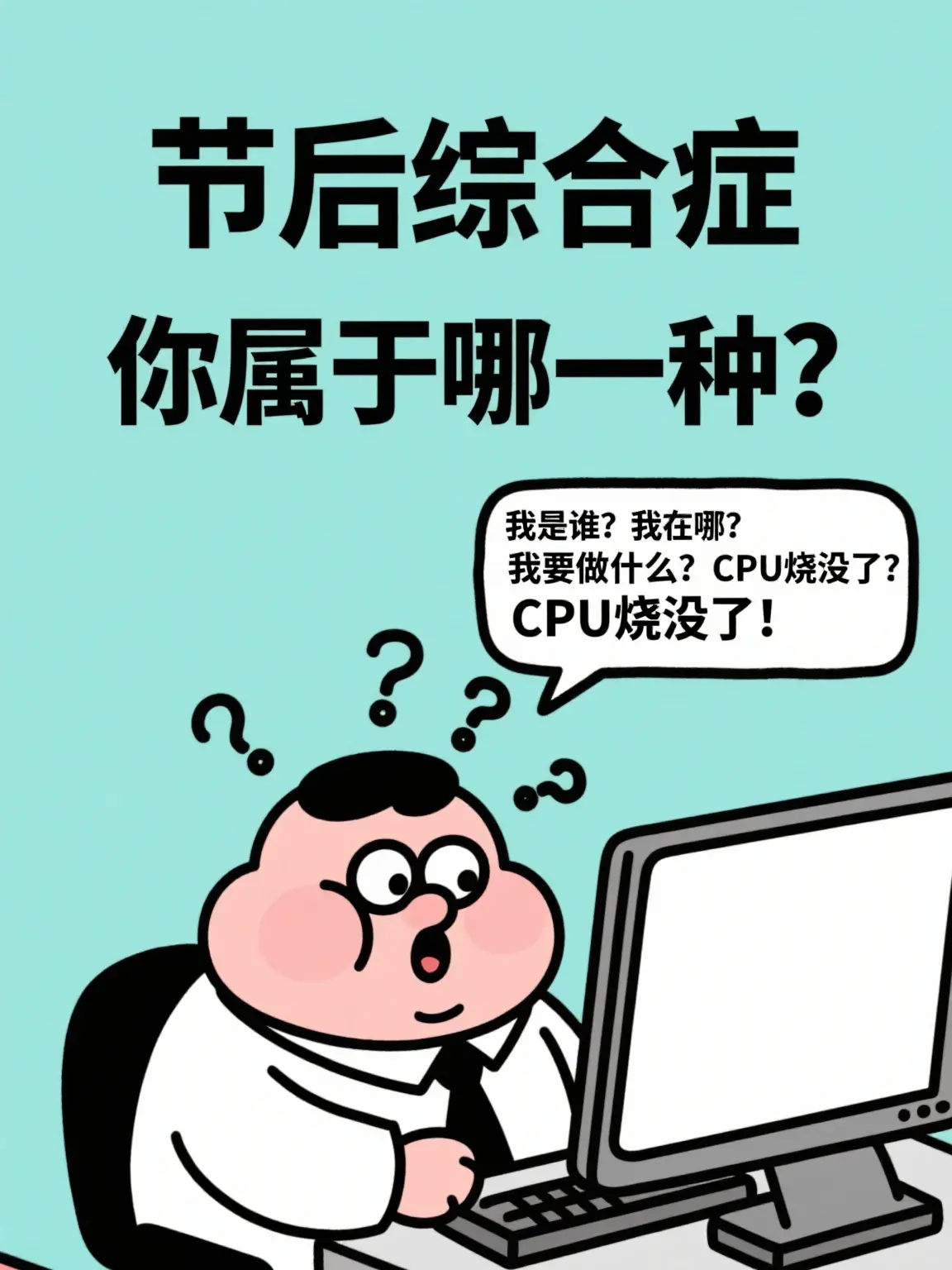 我是誰？我在哪？我要幹什麽？漫畫封面图片