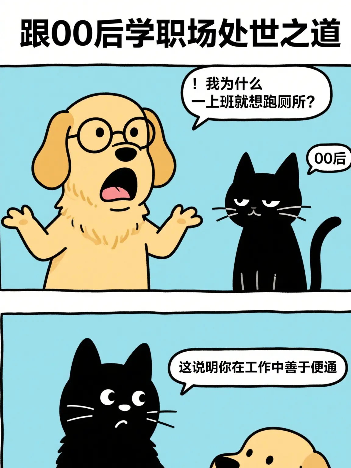 善于變通是好事漫畫封面图片