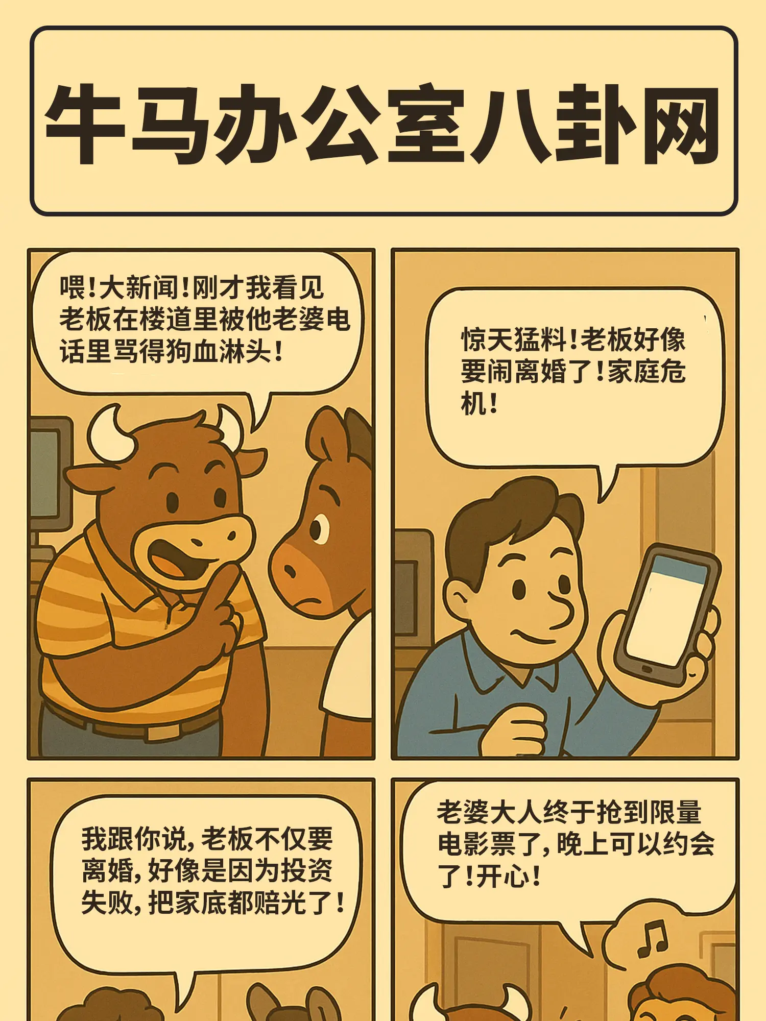 八卦是公司的隱形福利漫畫封面图片