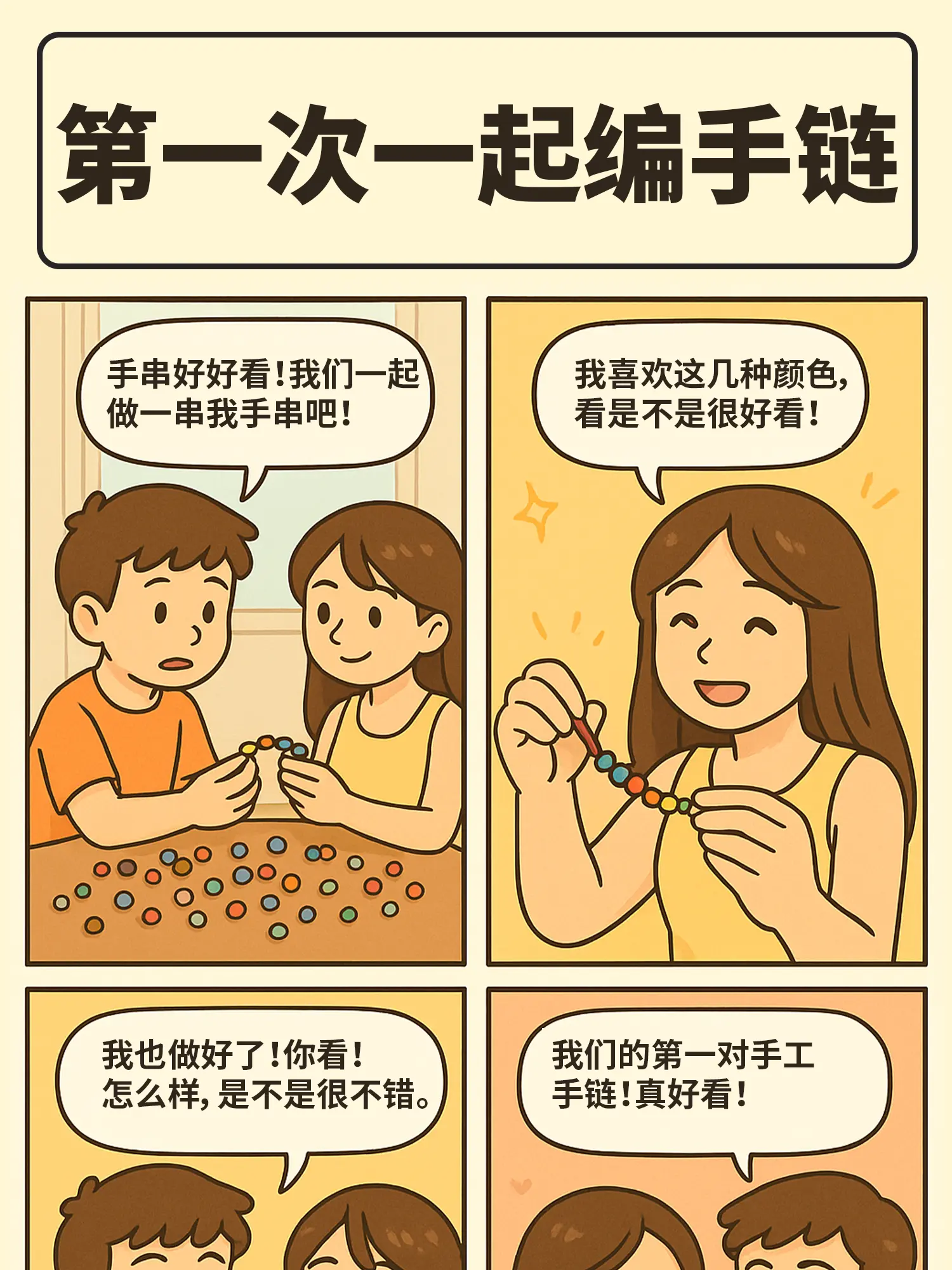 繩結暗語：鎖定你漫畫封面图片