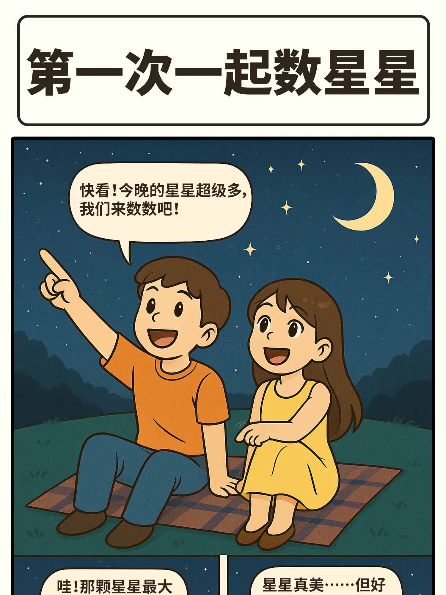 銀河爲證，心跳加速漫畫封面图片