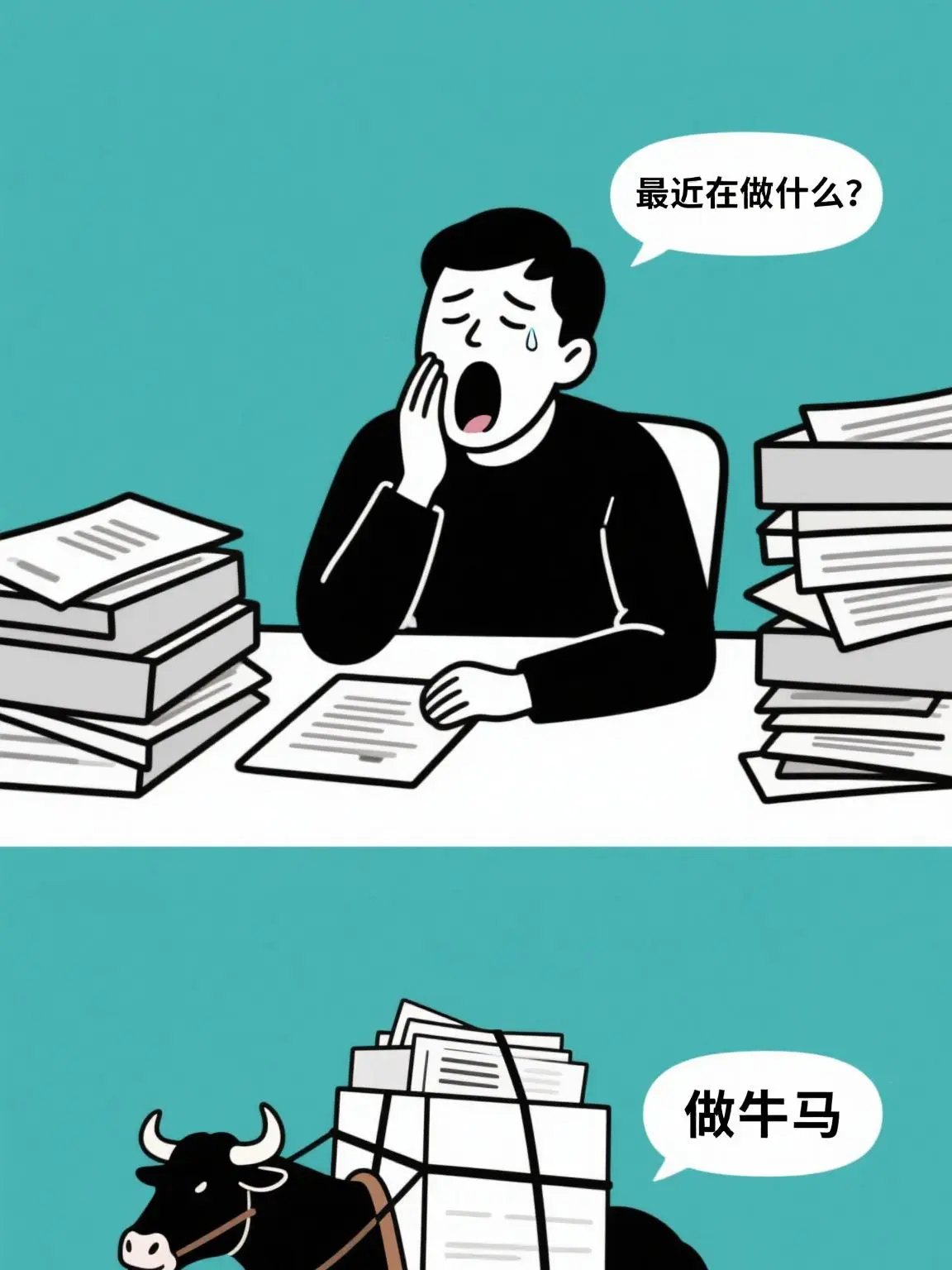 當牛馬的日常漫畫封面图片