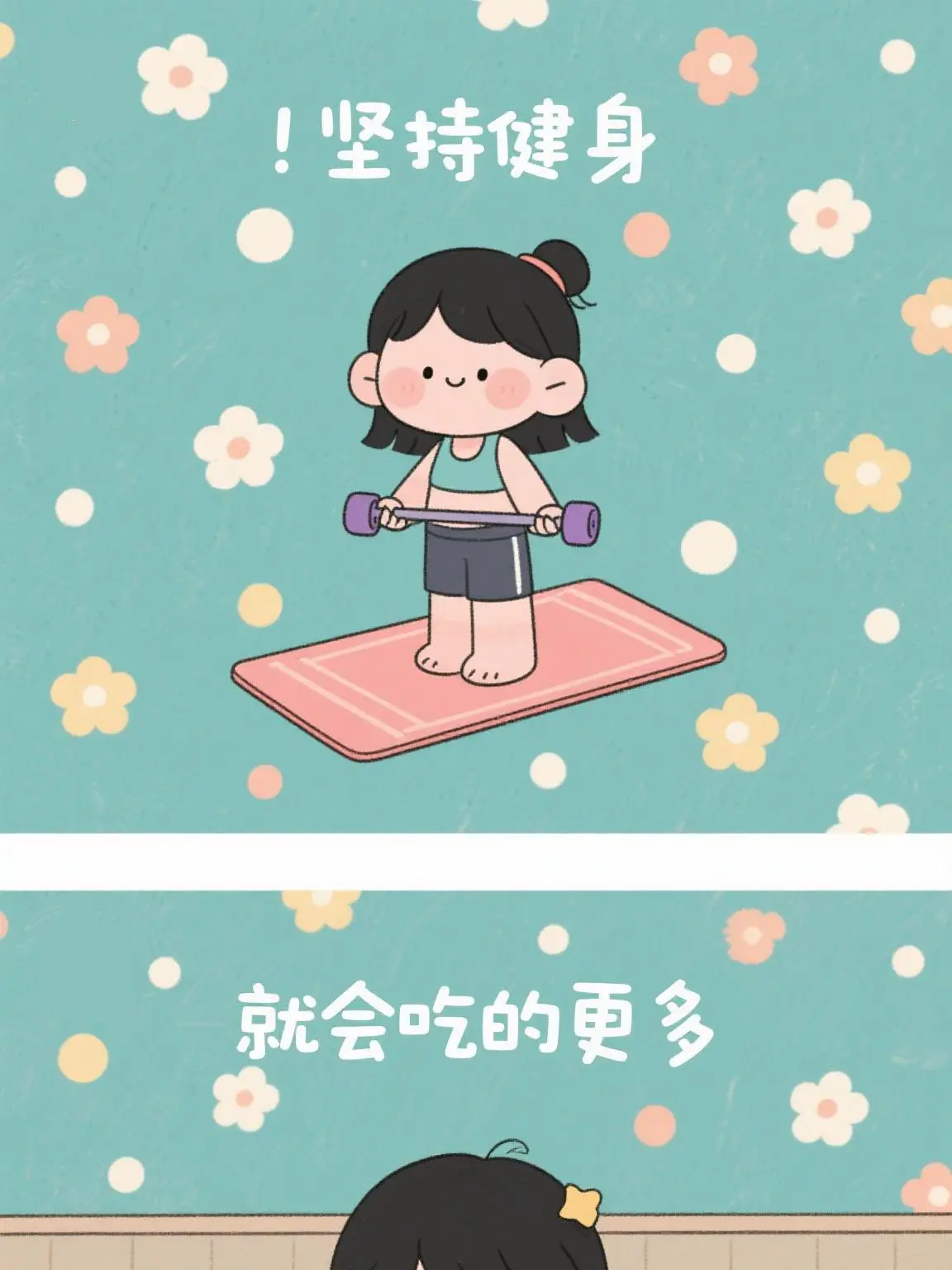 健身人or吃貨漫畫封面图片