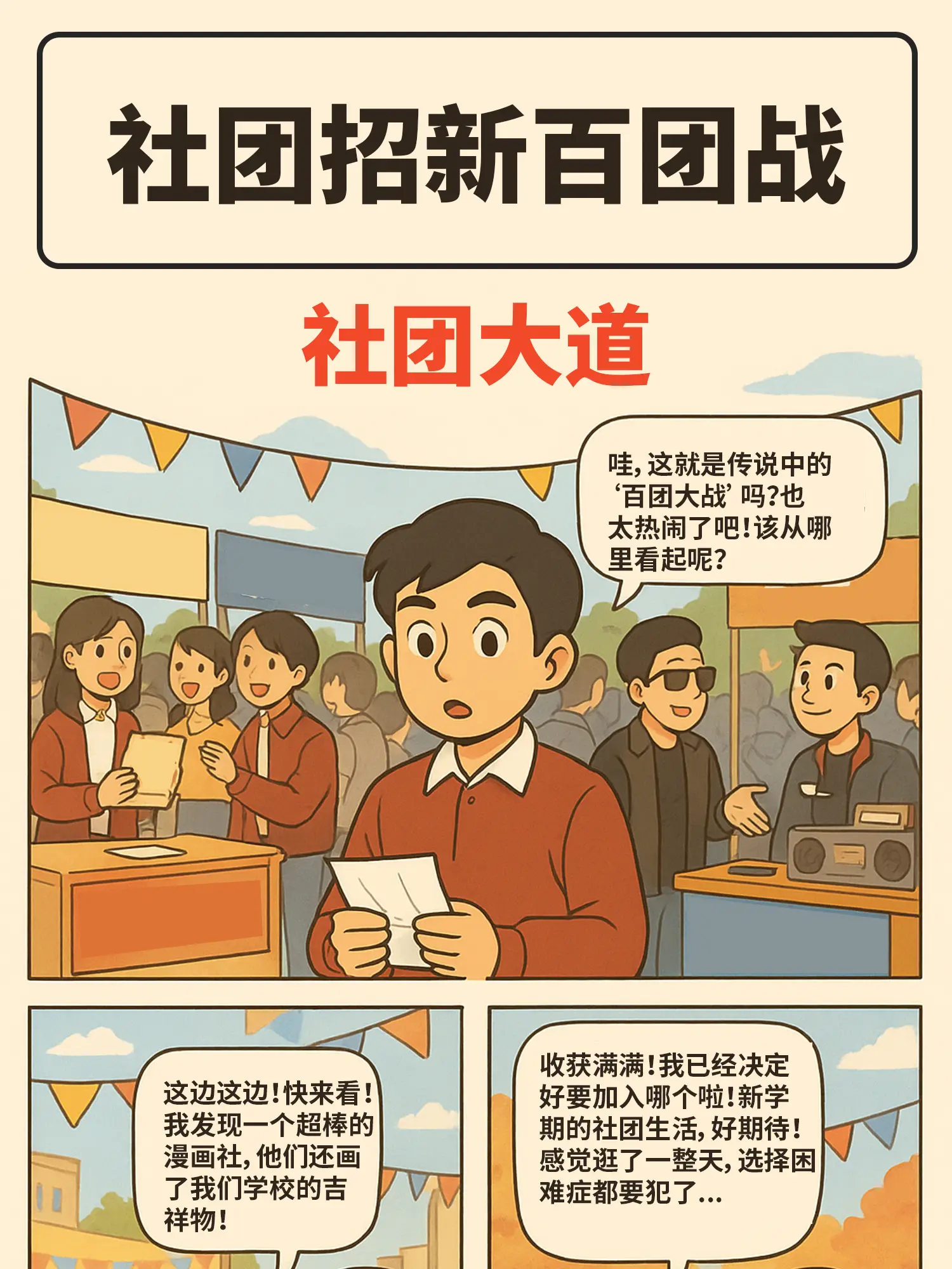 校園招新记漫畫封面图片