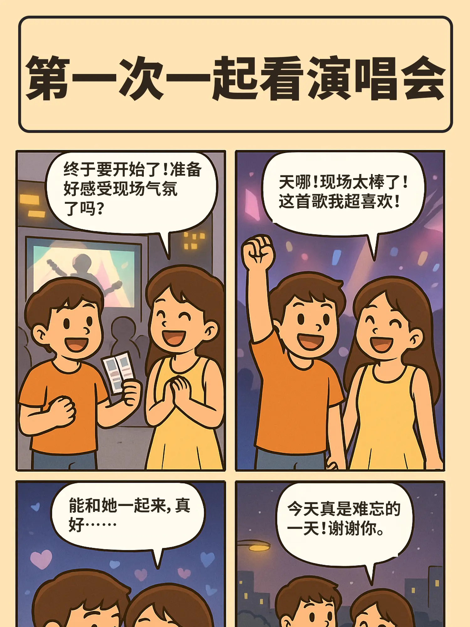 演唱会和戀愛，同时Live漫畫封面图片