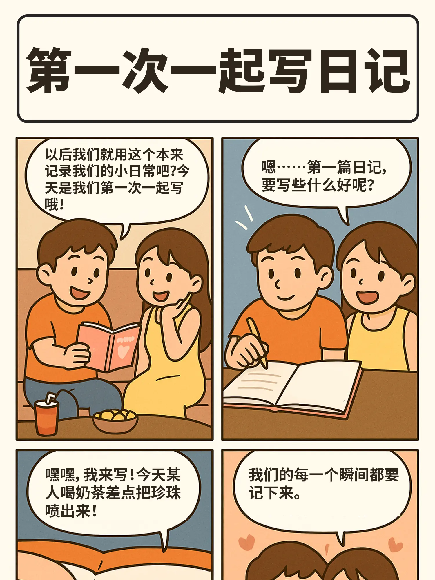 戀愛报告日记漫畫封面图片