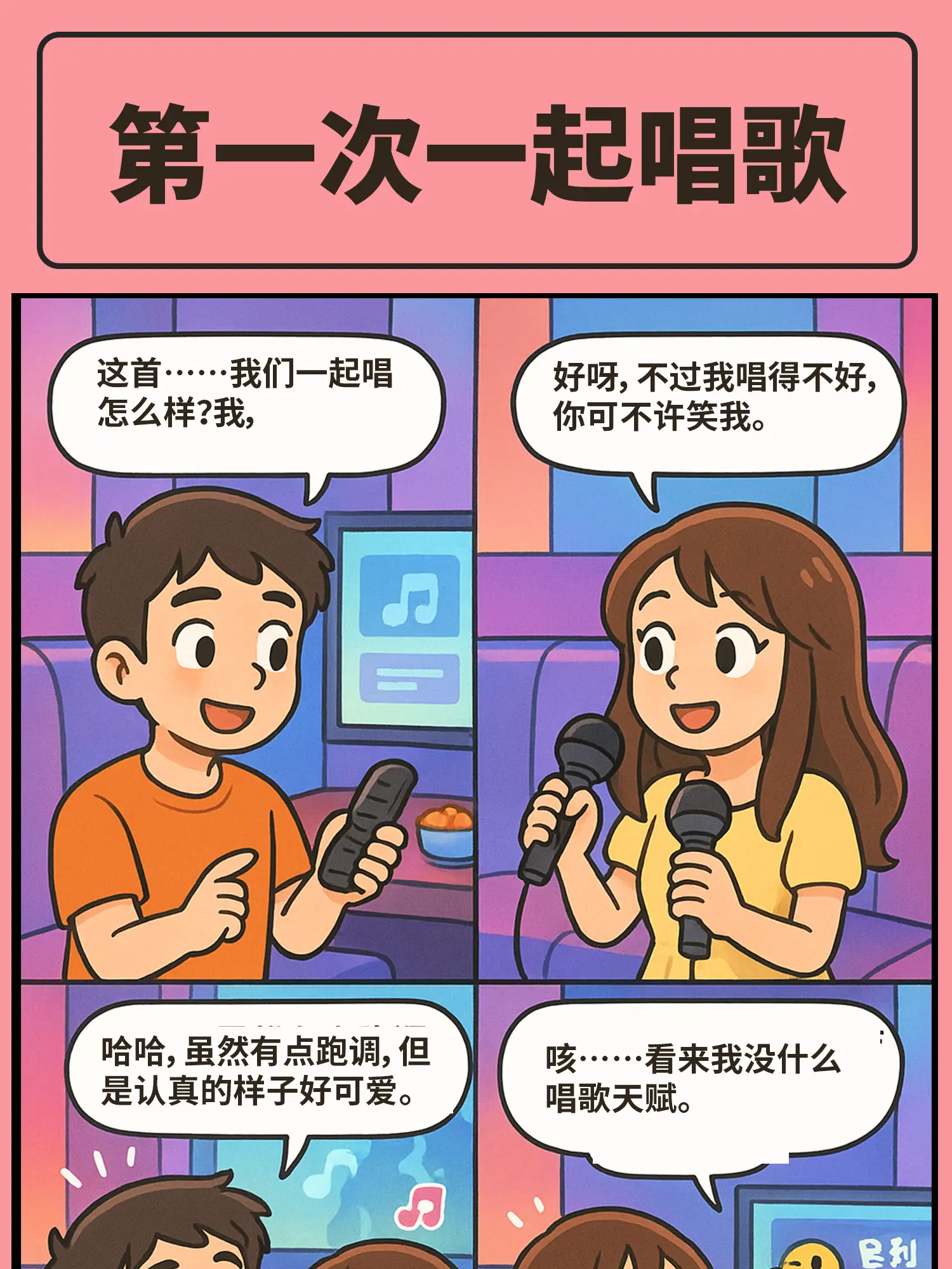 戀愛奏响曲漫畫封面图片