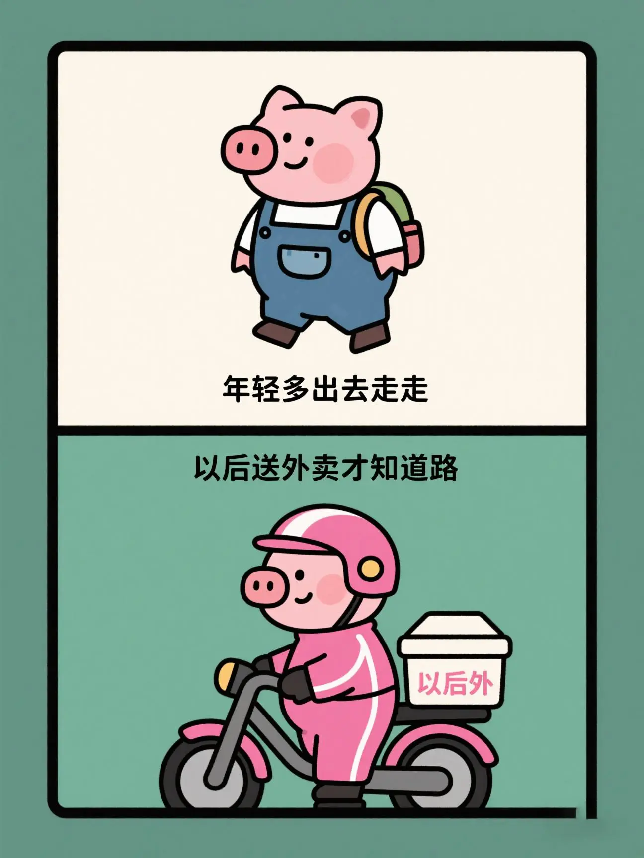 送外賣體驗記漫畫封面图片